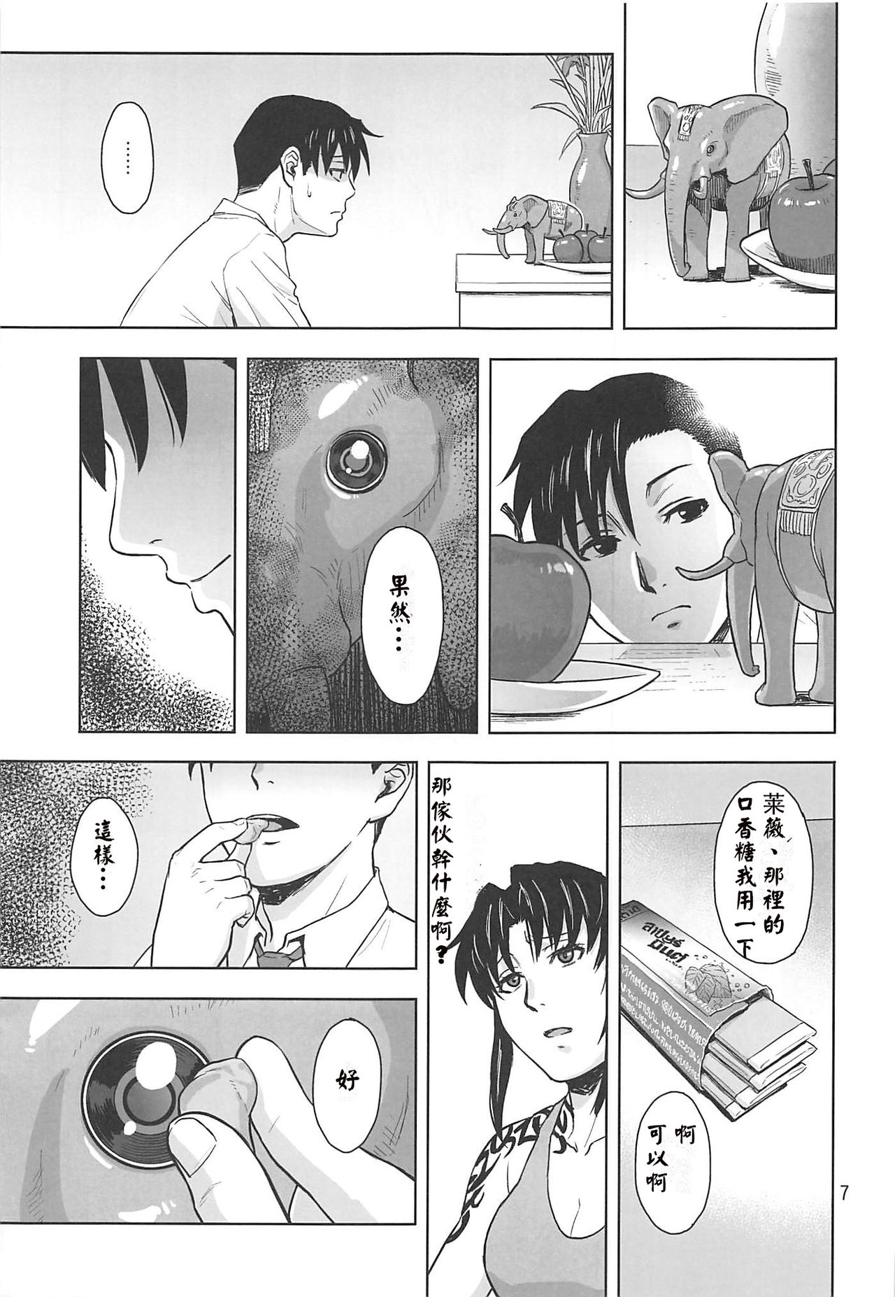 Honeoridoku - I can't use my hands page 7 full