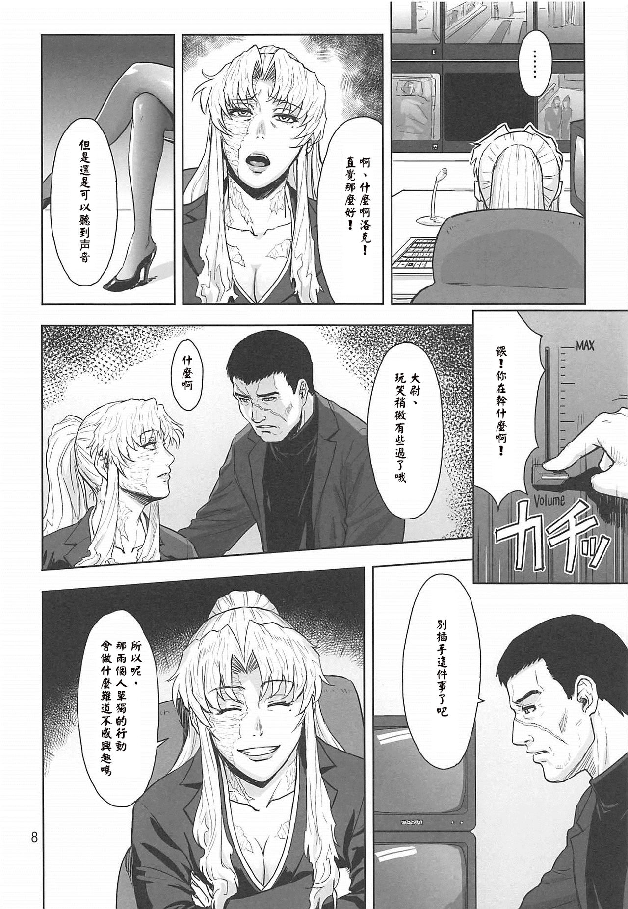 Honeoridoku - I can't use my hands page 8 full