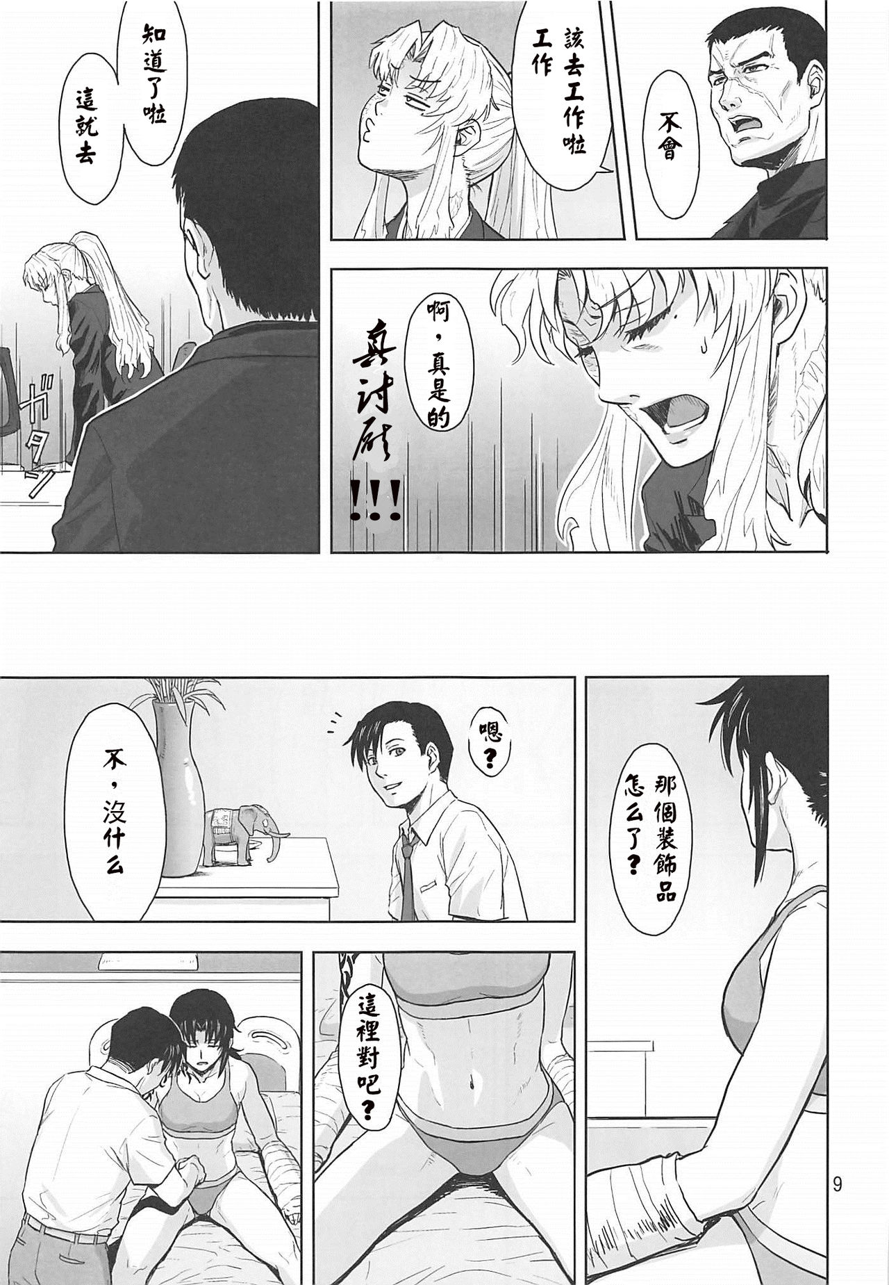 Honeoridoku - I can't use my hands page 9 full