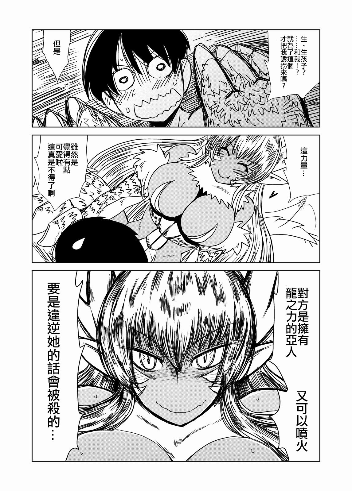 Dragon no Oyome-san. page 6 full