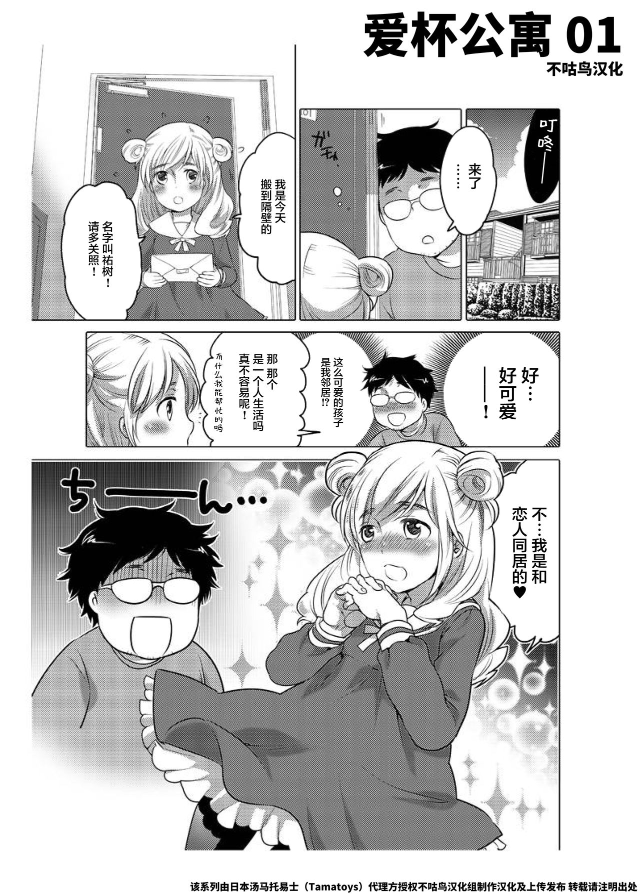 爱杯公寓 1-10 page 1 full