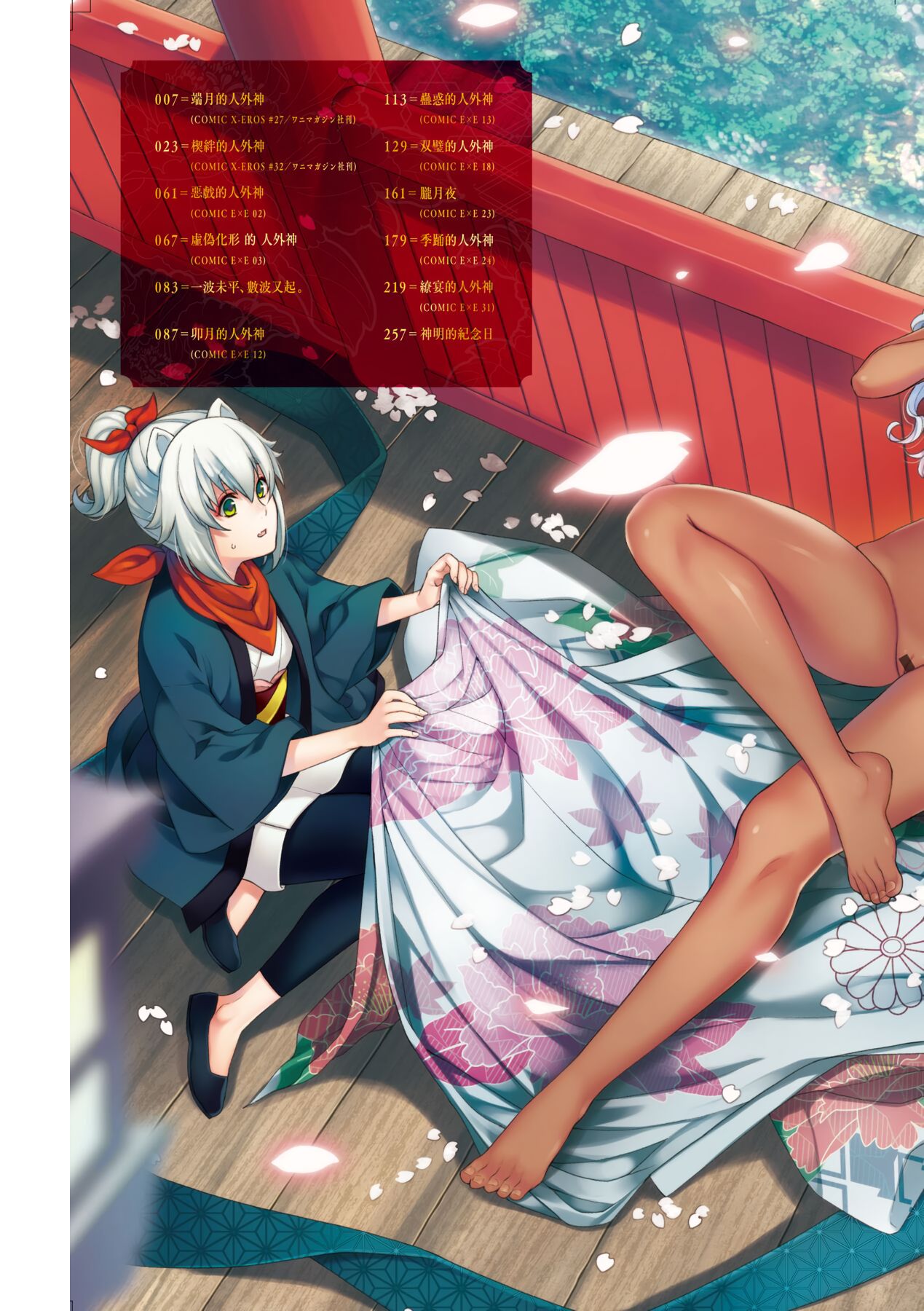 Meguriai no Kemono | 廻逢的人外神 page 8 full