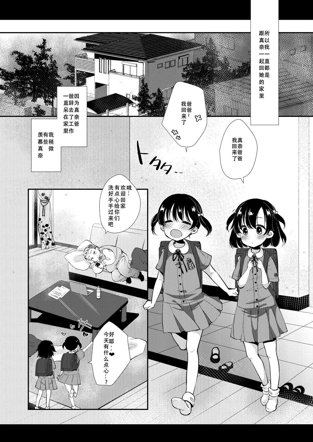 Ayano-chan wa Tonari no Oji-san no Senyou Onaho page 5 full