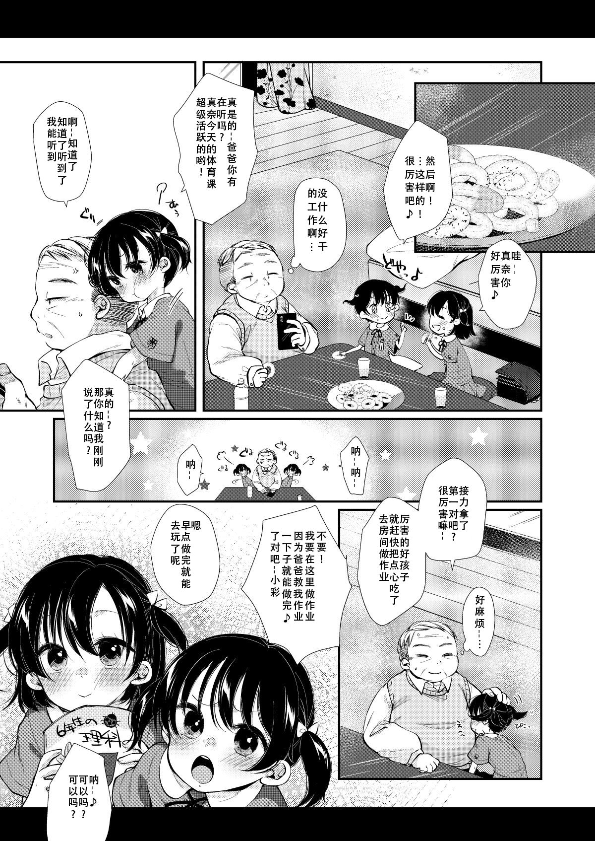 Ayano-chan wa Tonari no Oji-san no Senyou Onaho page 6 full