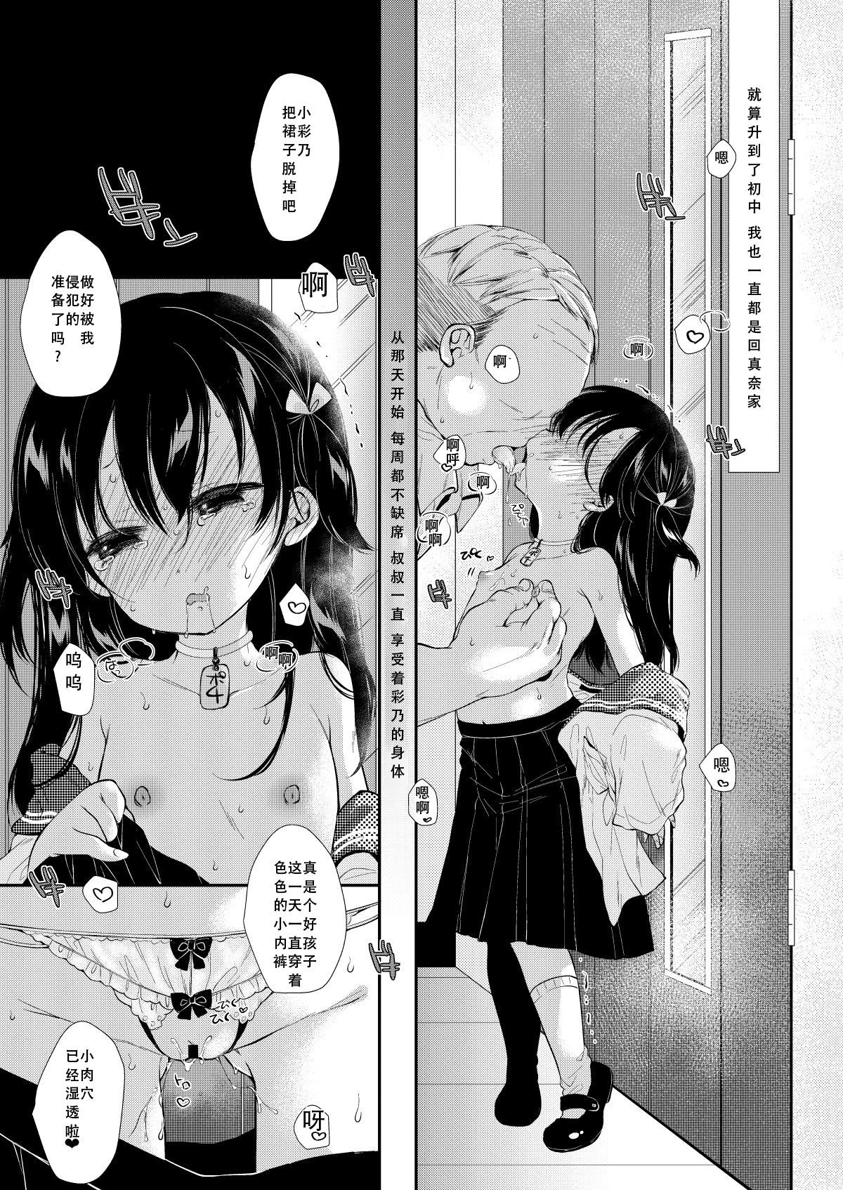Ayano-chan wa Tonari no Oji-san no Senyou Onaho page 7 full
