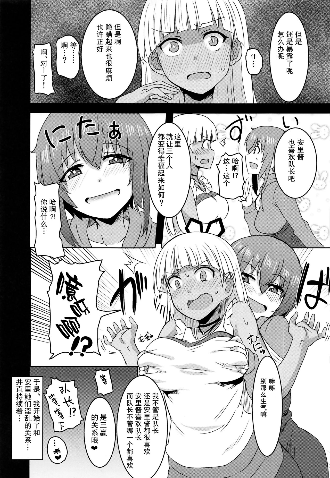 Midara na Modeler page 7 full