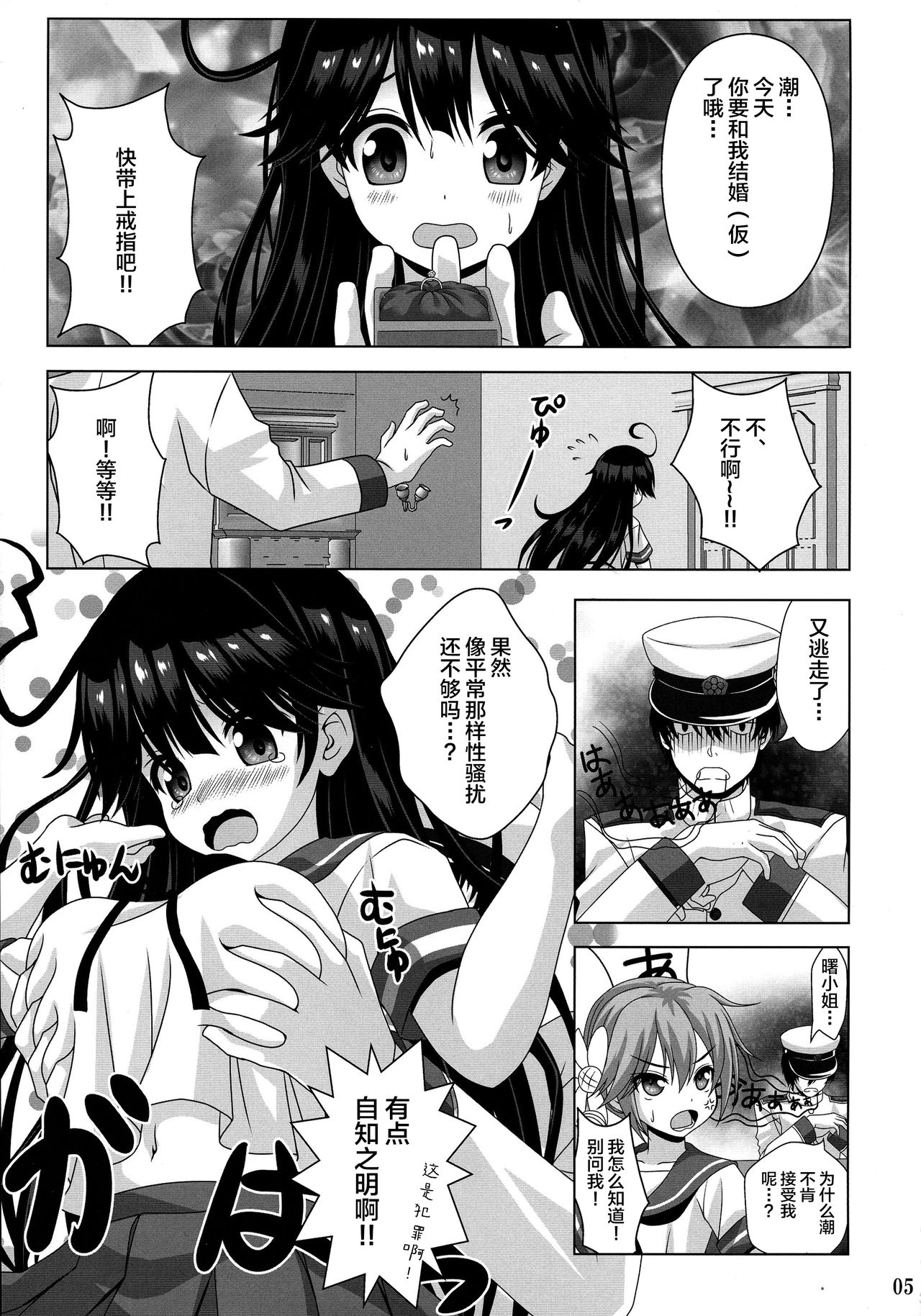 Ijiwaruna Teitoku to Yuuutsuna Ushio page 5 full