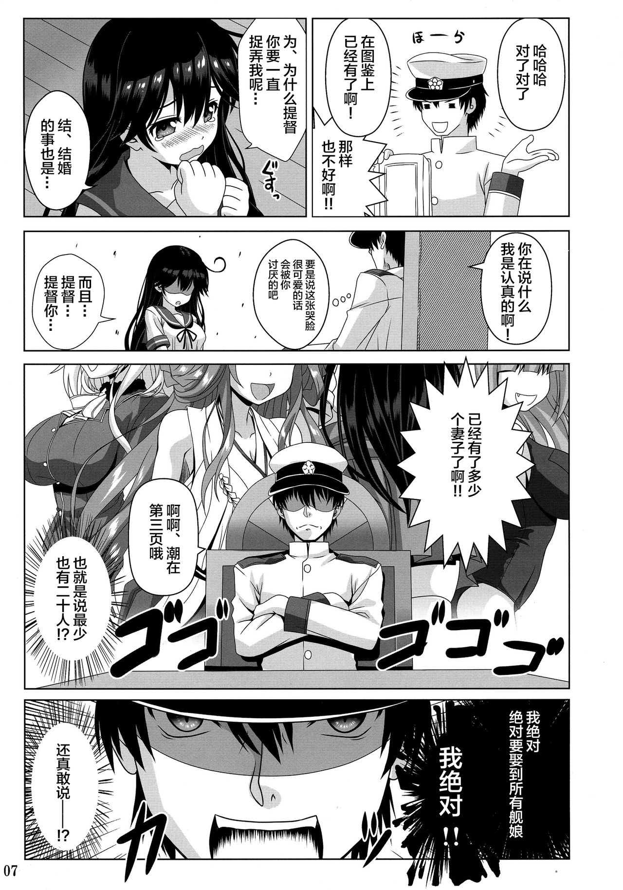 Ijiwaruna Teitoku to Yuuutsuna Ushio page 7 full
