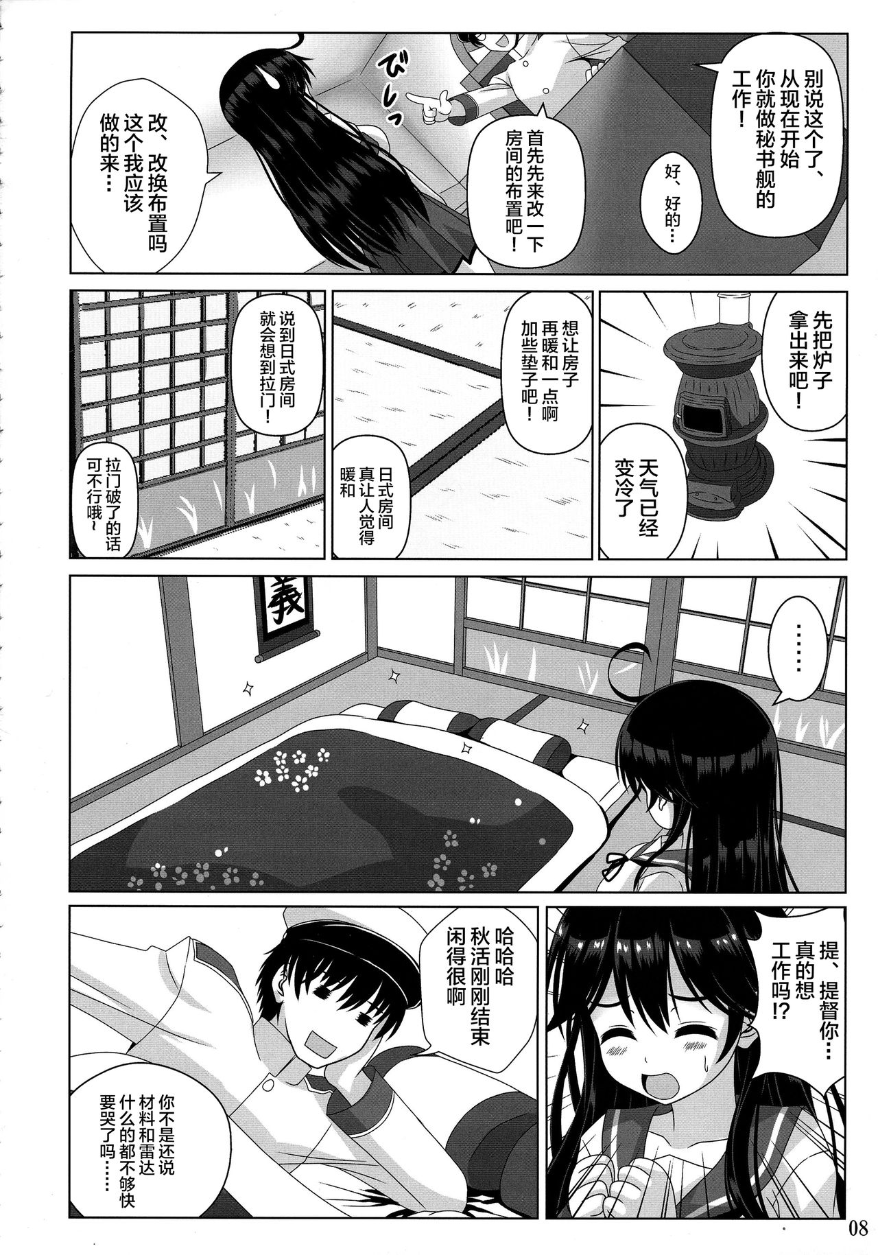 Ijiwaruna Teitoku to Yuuutsuna Ushio page 8 full