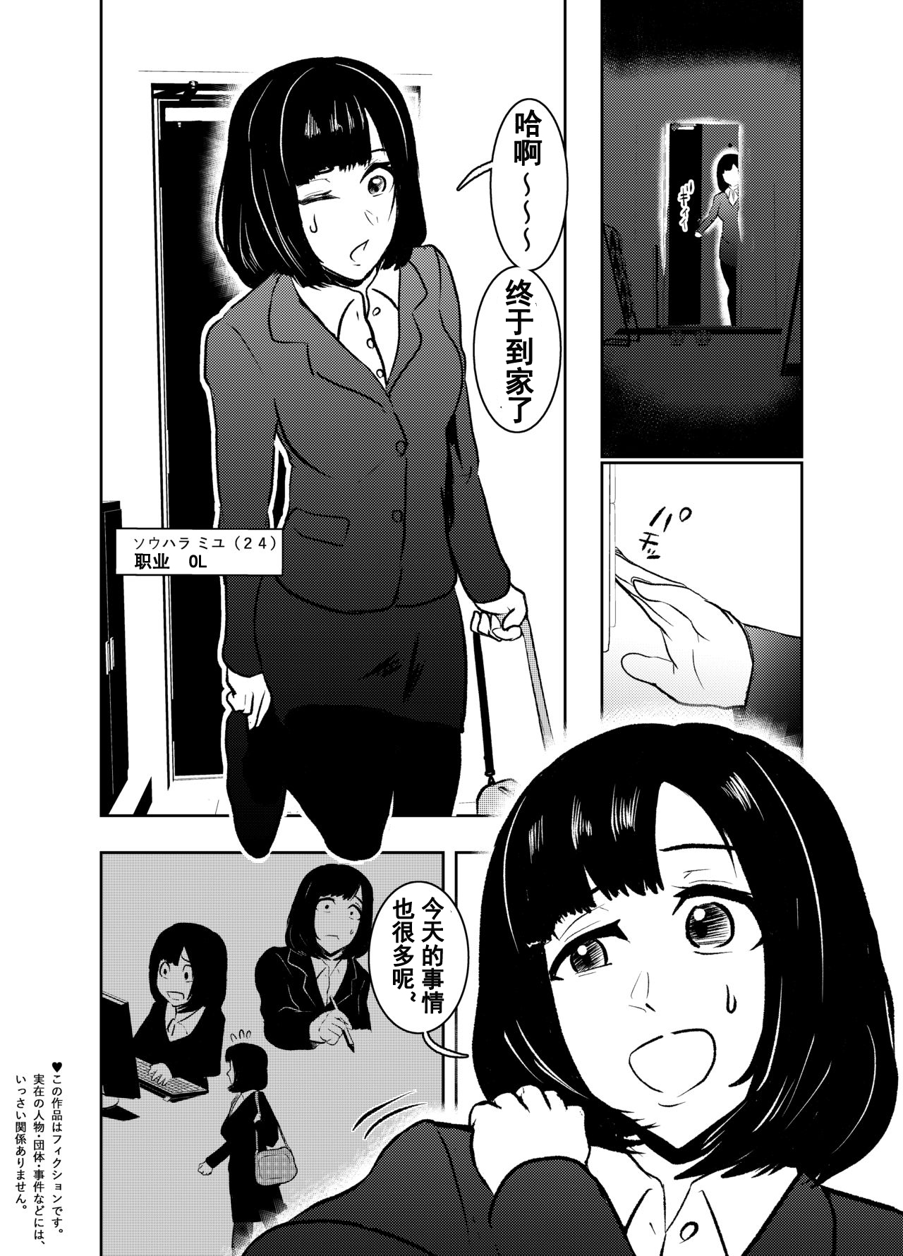 Solo DID Asobi page 5 full