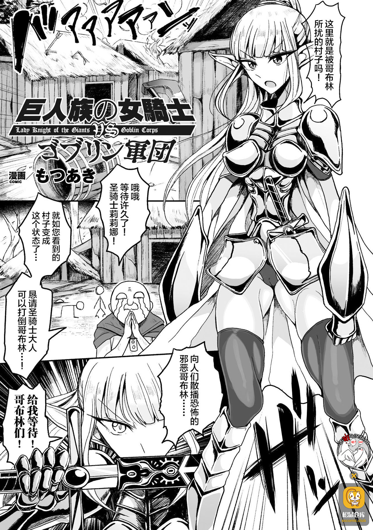 Kyojinzoku No Onna Kishi VS Goblin Gundan page 1 full