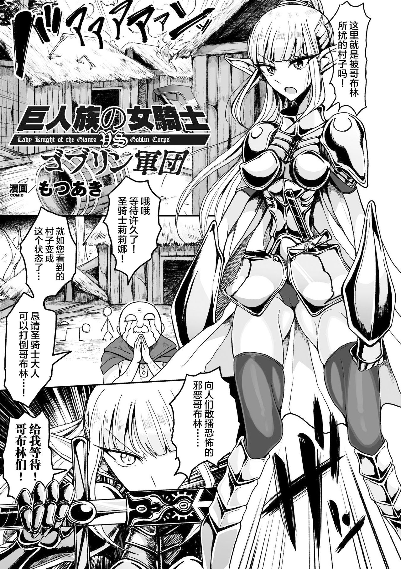 Kyojinzoku No Onna Kishi VS Goblin Gundan page 2 full