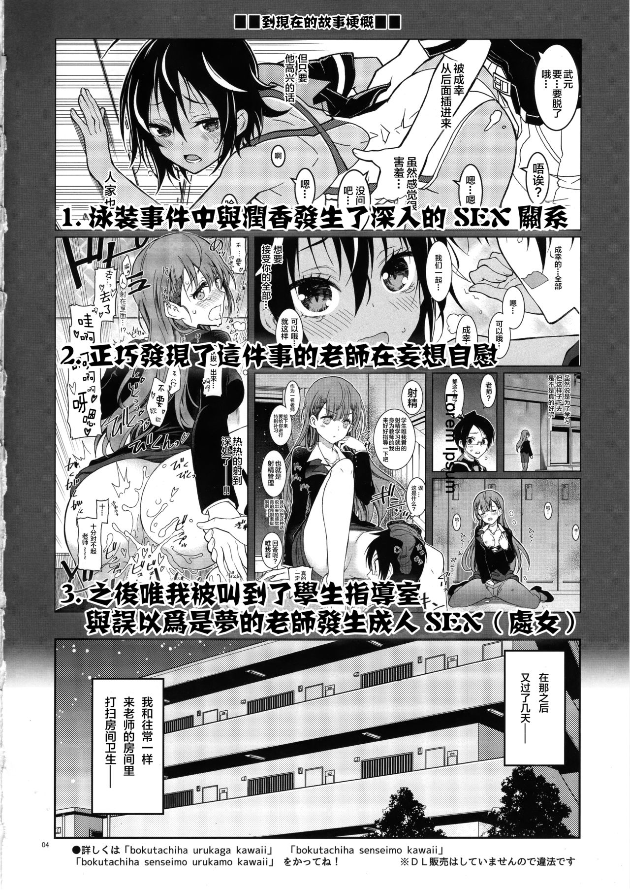 BOKUTACHIHA SENSEIMO URUKAMO KAWAII 2 page 4 full