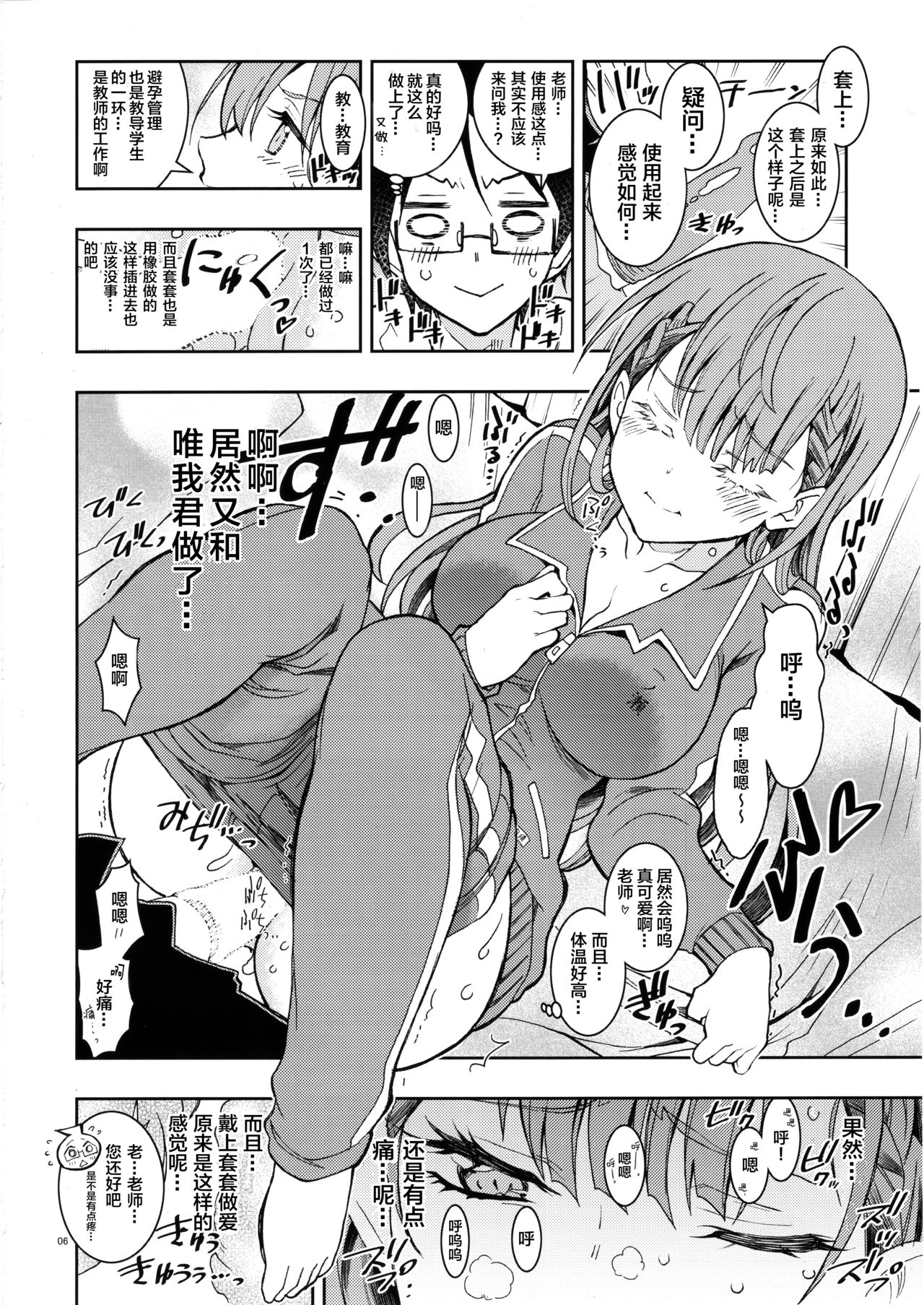 BOKUTACHIHA SENSEIMO URUKAMO KAWAII 2 page 6 full