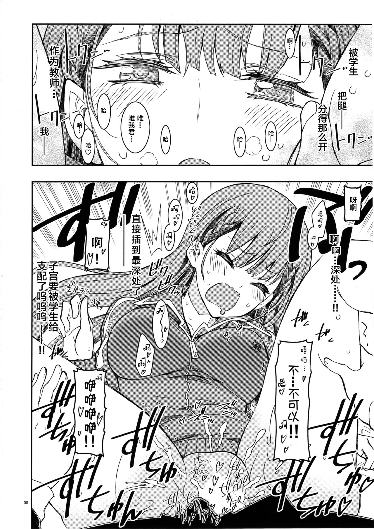 BOKUTACHIHA SENSEIMO URUKAMO KAWAII 2 page 8 full