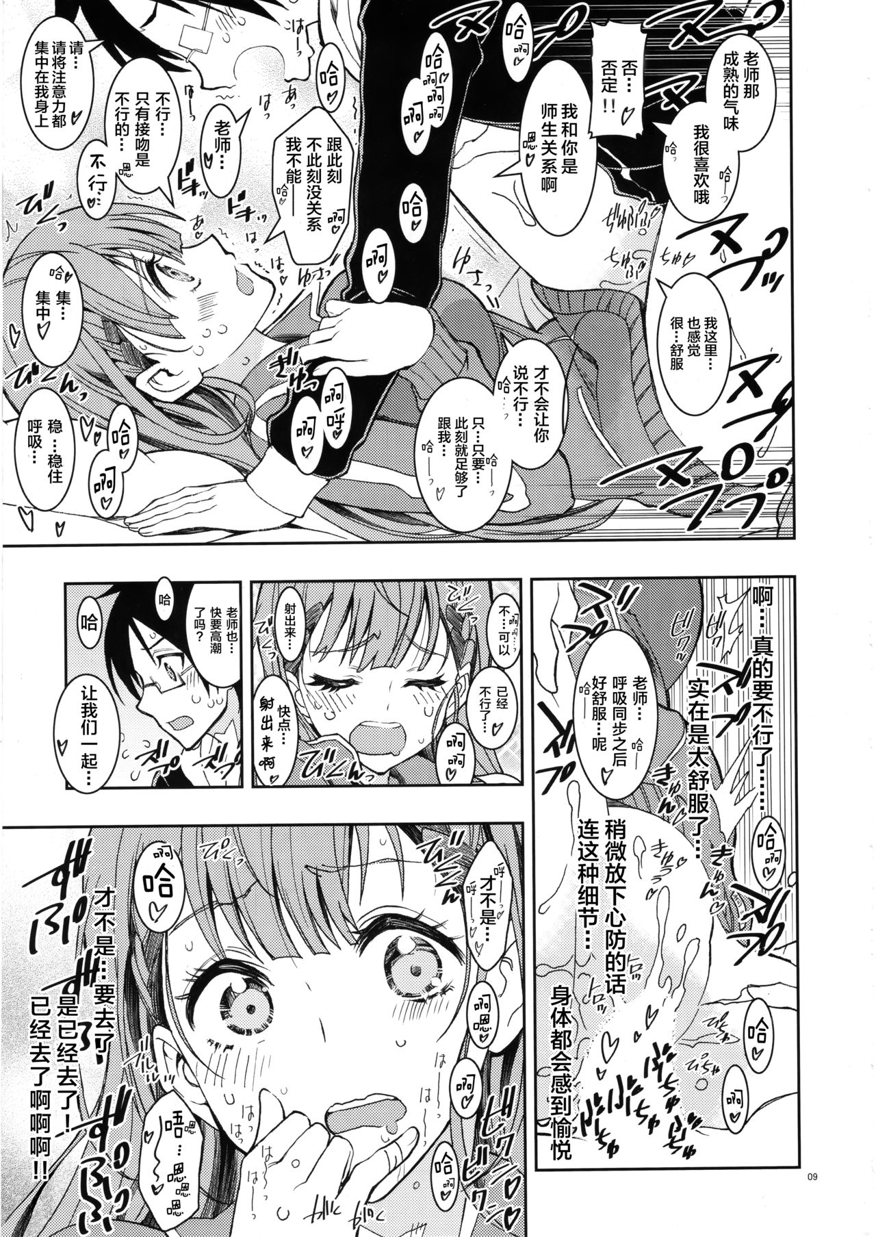 BOKUTACHIHA SENSEIMO URUKAMO KAWAII 2 page 9 full
