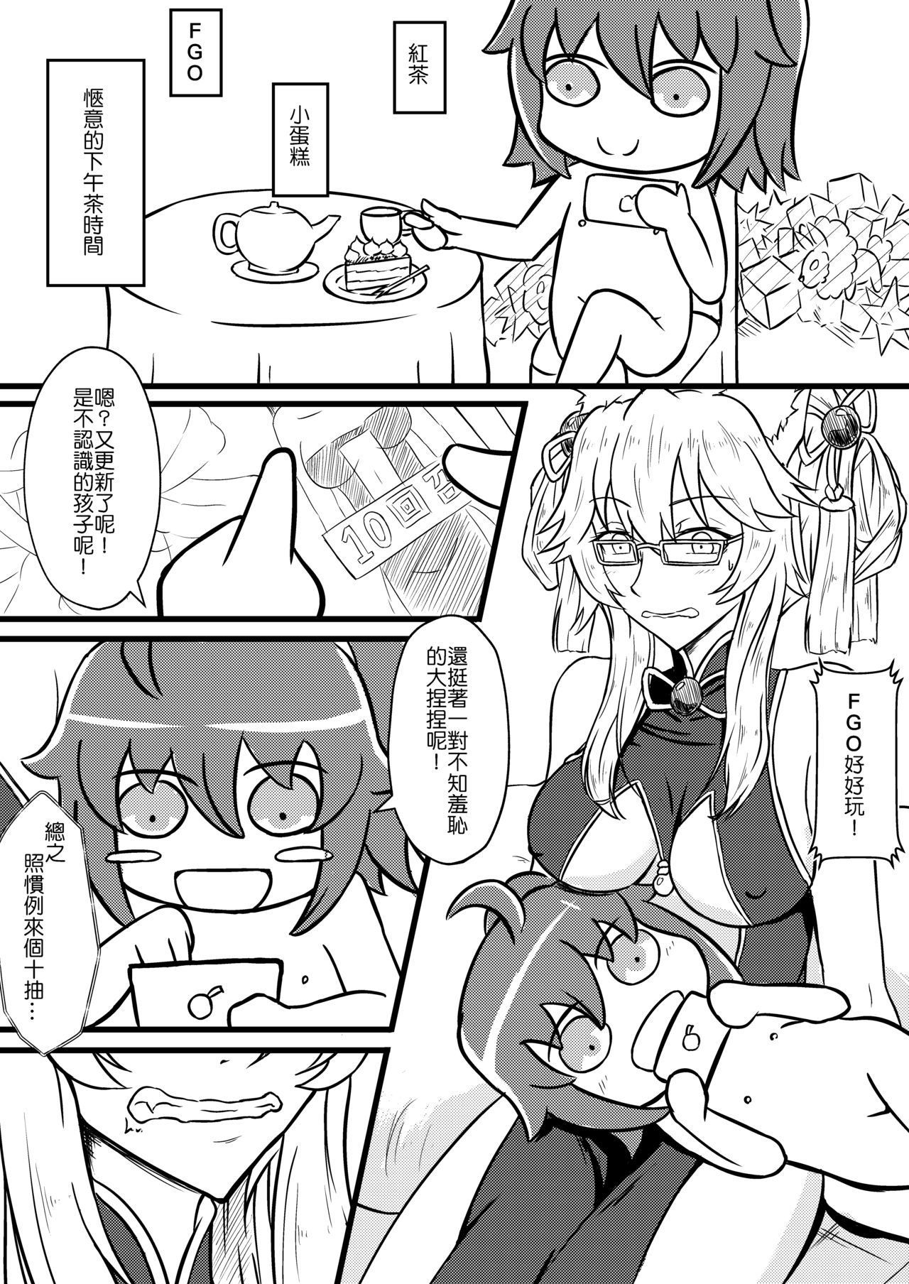 Fate Grand Oh・Shit!!! page 3 full