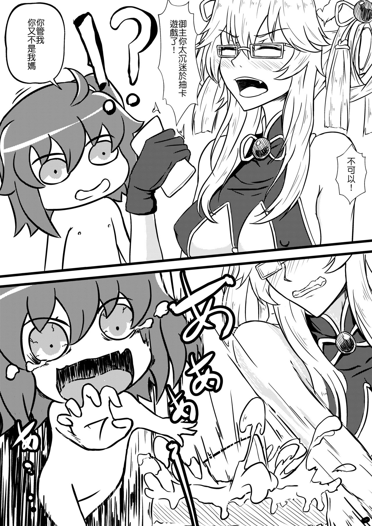 Fate Grand Oh・Shit!!! page 4 full