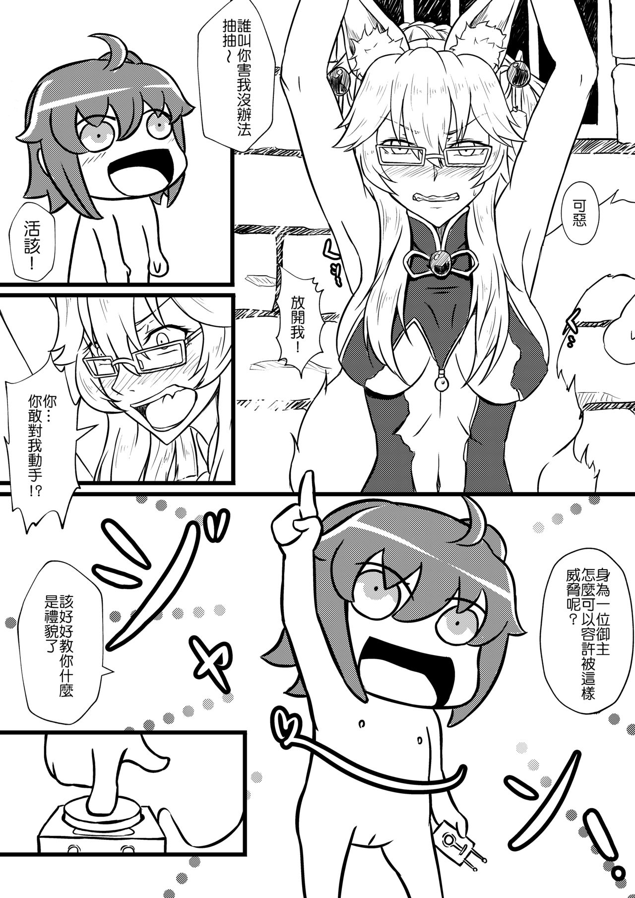 Fate Grand Oh・Shit!!! page 6 full