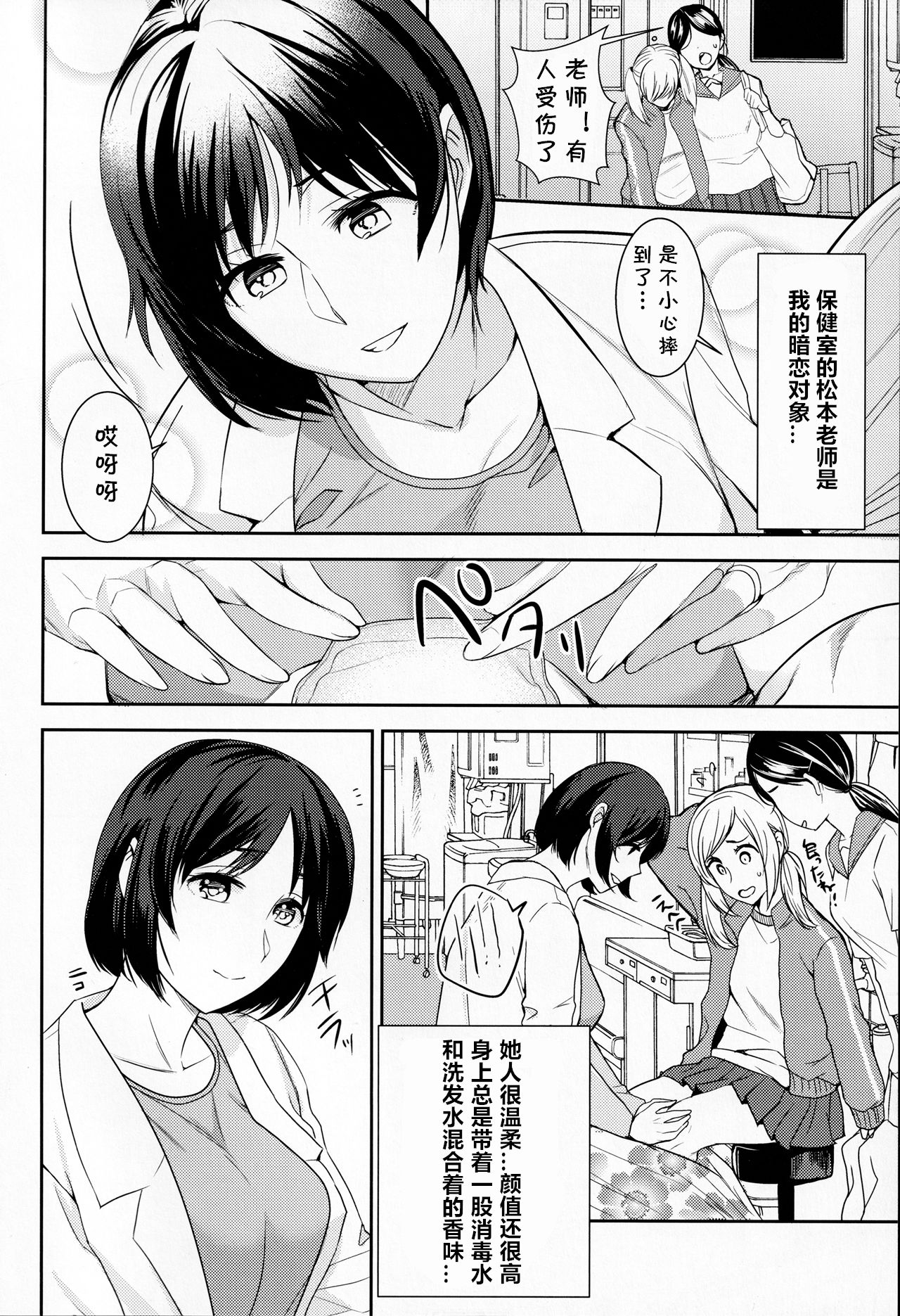 Akogare no Ano Hito wa page 3 full