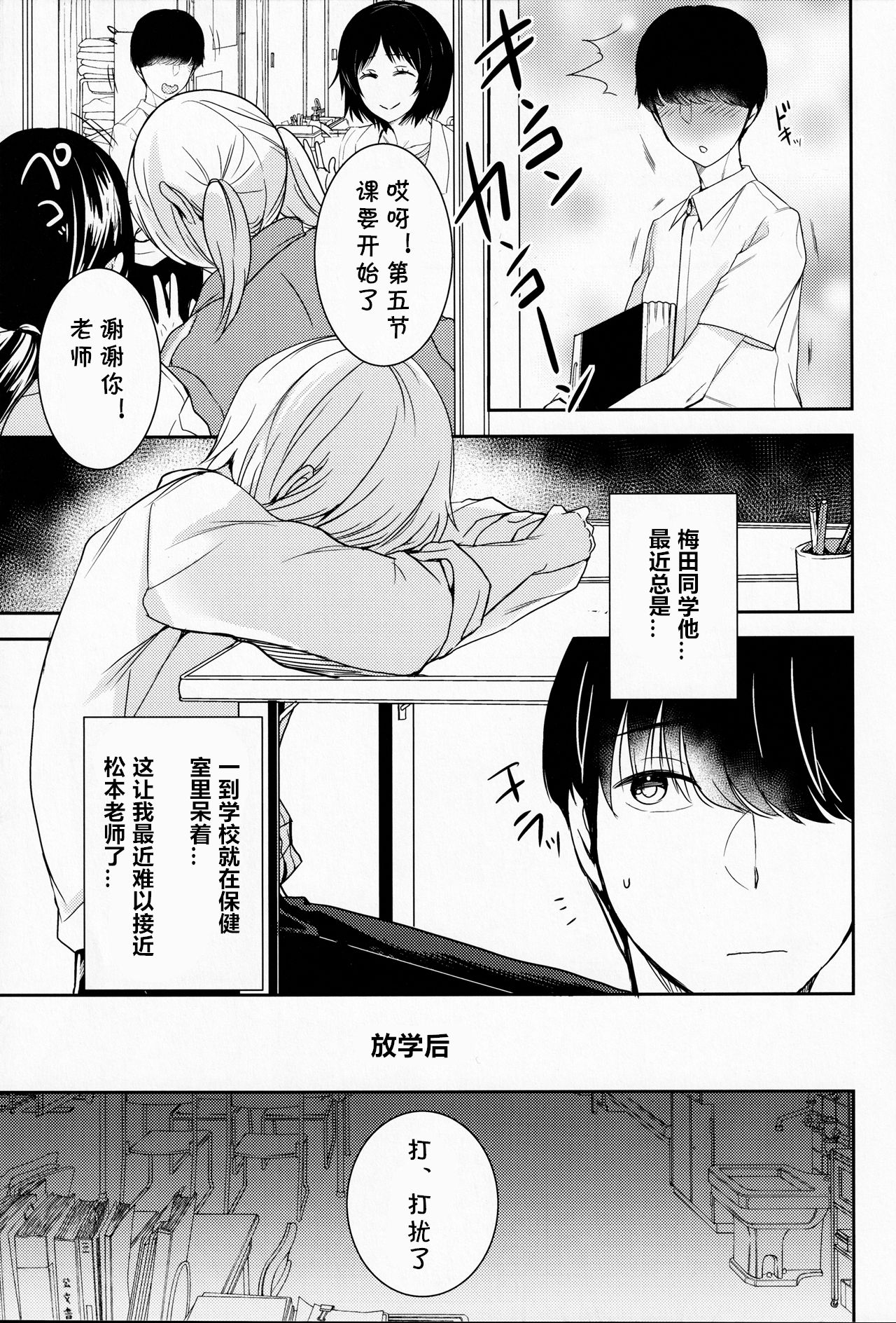 Akogare no Ano Hito wa page 4 full