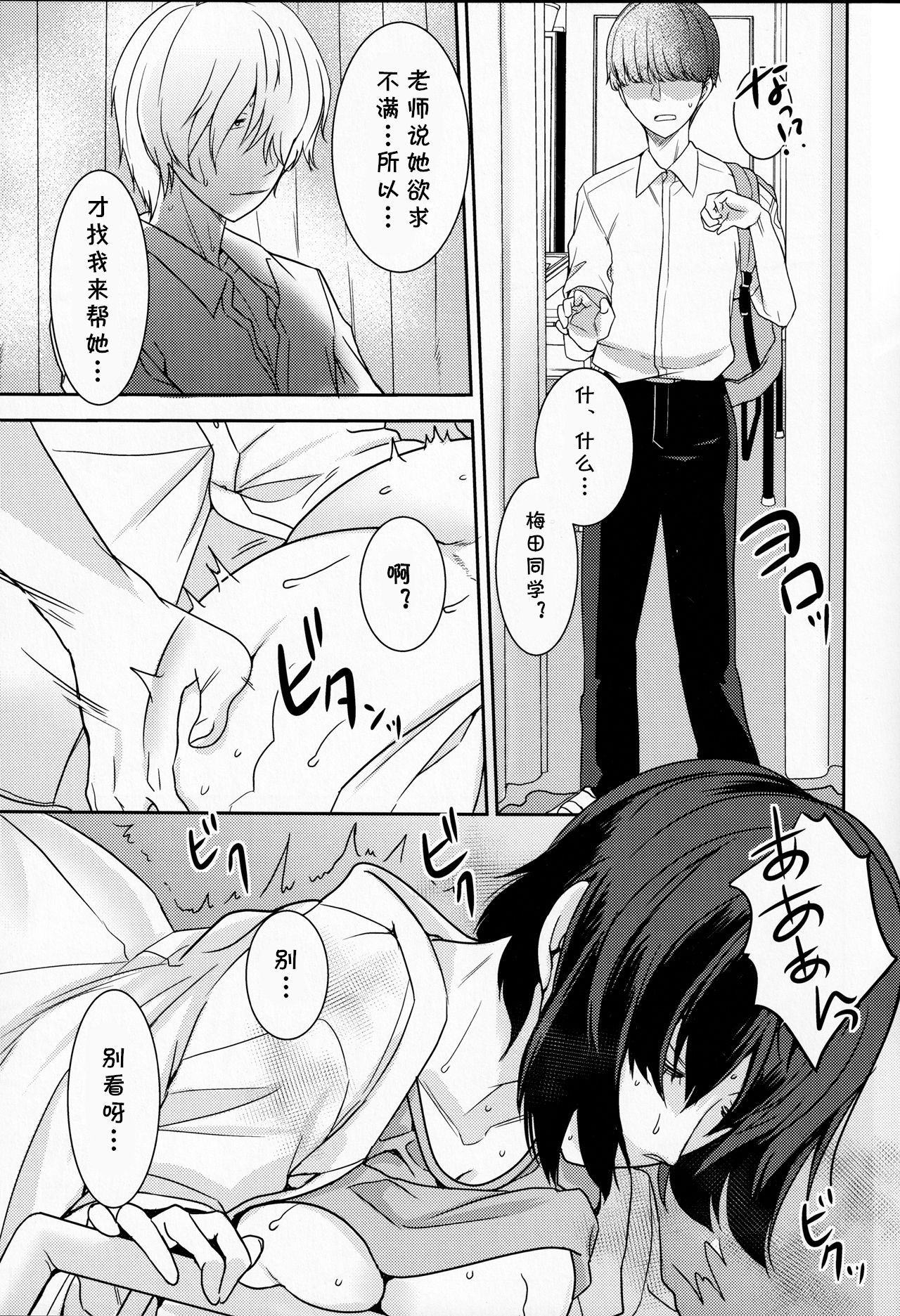 Akogare no Ano Hito wa page 8 full