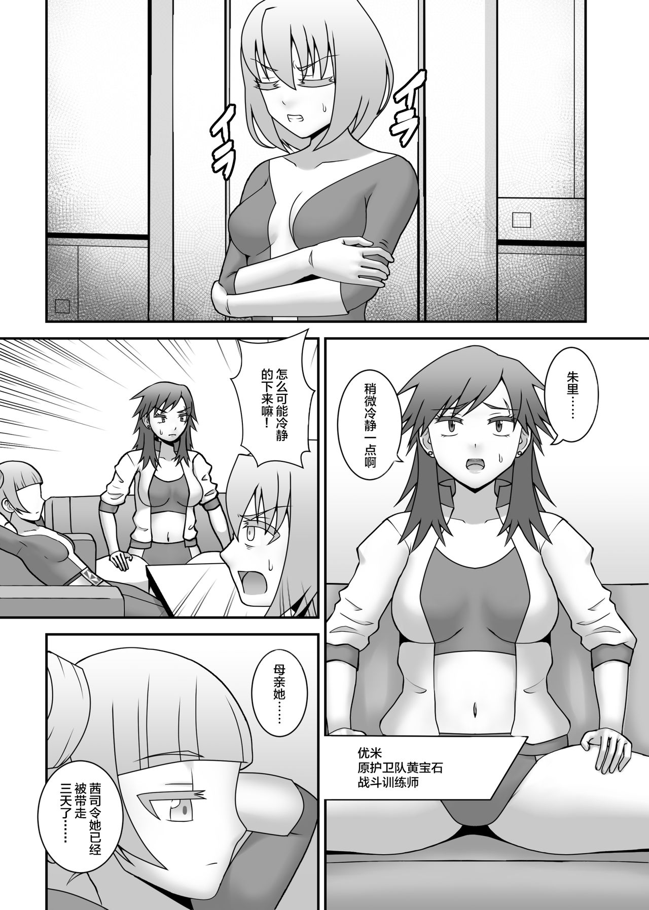 Teisou Sentai Virginal Colors Dai-Go-wa page 2 full