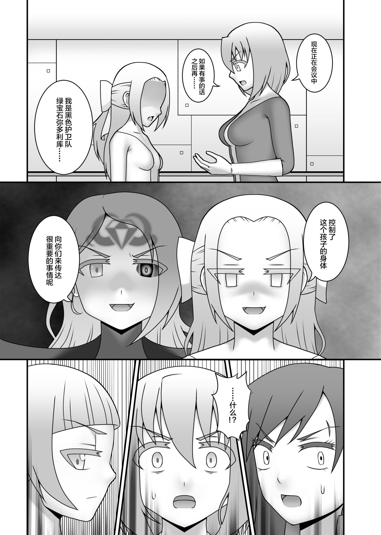 Teisou Sentai Virginal Colors Dai-Go-wa page 4 full