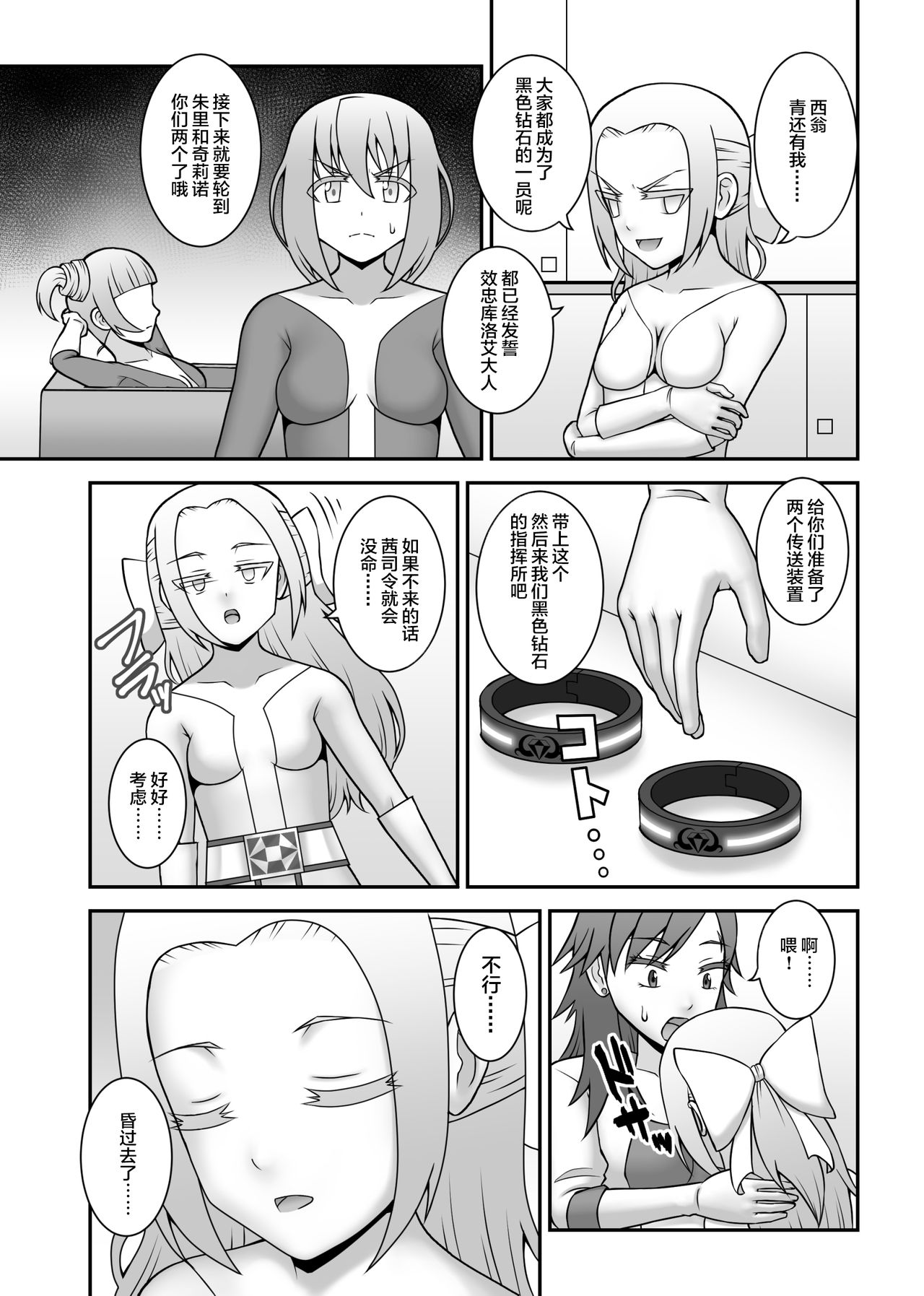 Teisou Sentai Virginal Colors Dai-Go-wa page 5 full