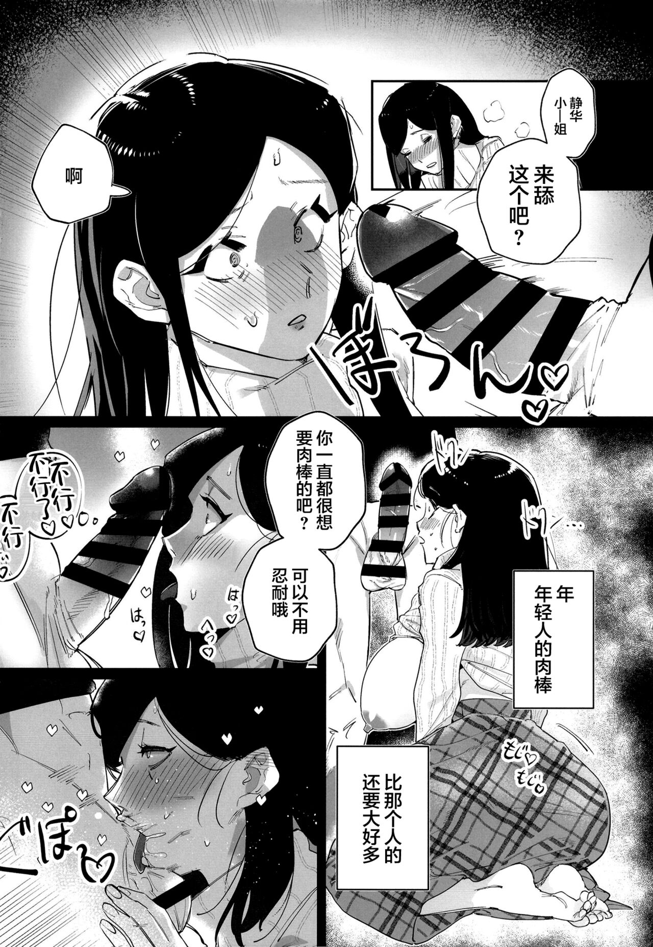 Haraguro miseinen to namahame shi chau kyonyū hitodzuma page 10 full
