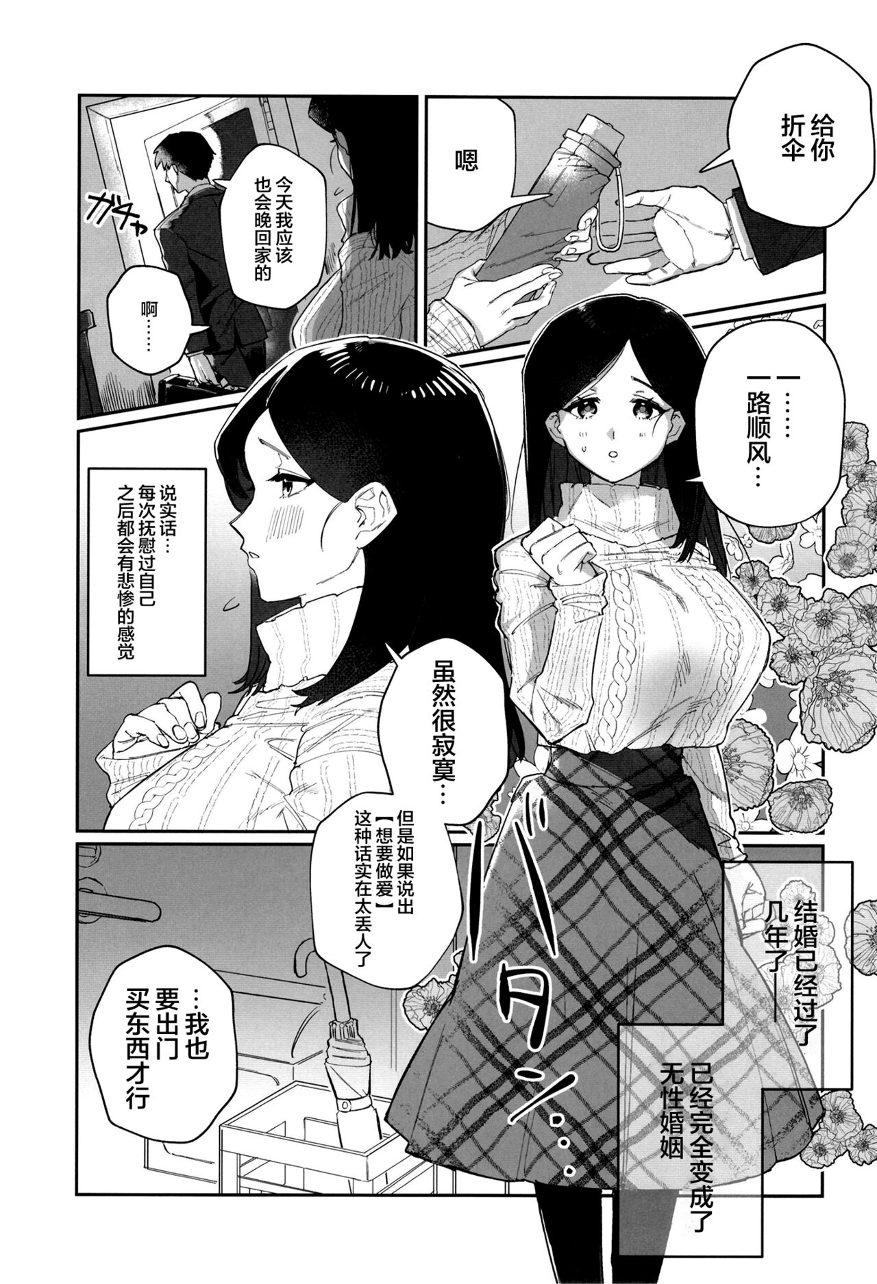 Haraguro miseinen to namahame shi chau kyonyū hitodzuma page 3 full