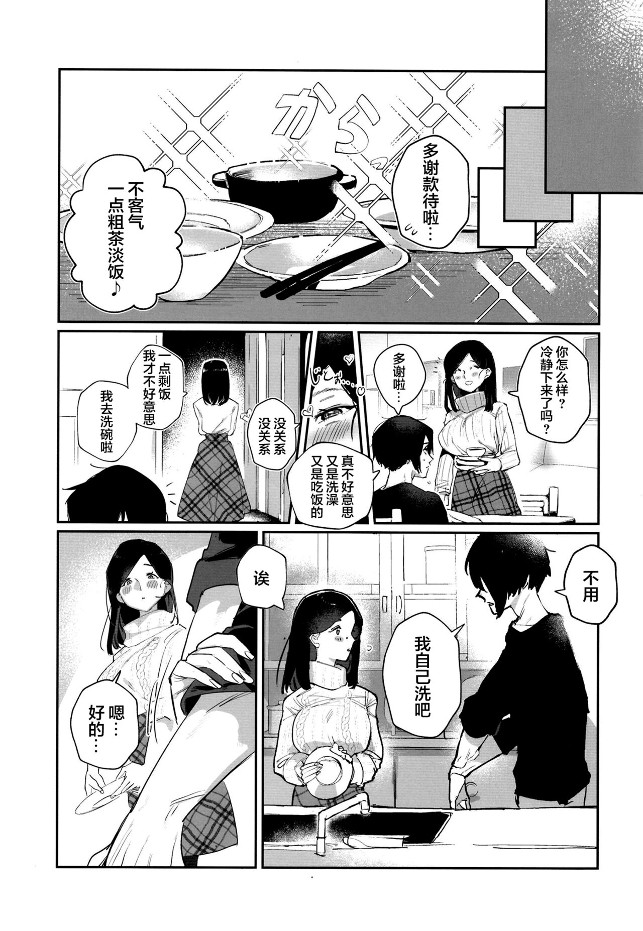 Haraguro miseinen to namahame shi chau kyonyū hitodzuma page 5 full