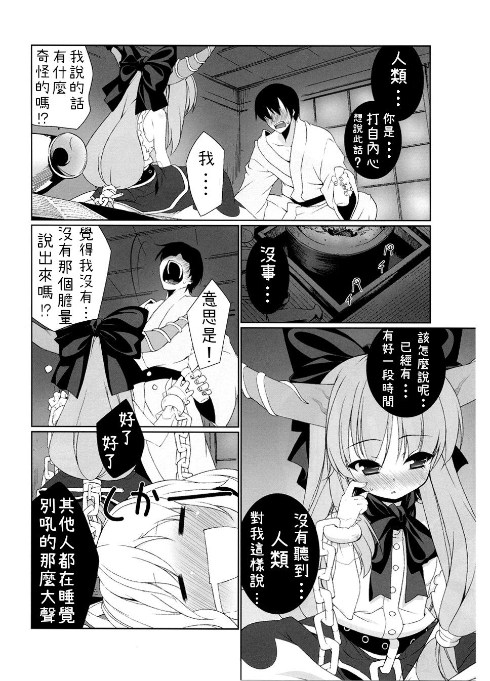 HI-Otogi Douji page 6 full