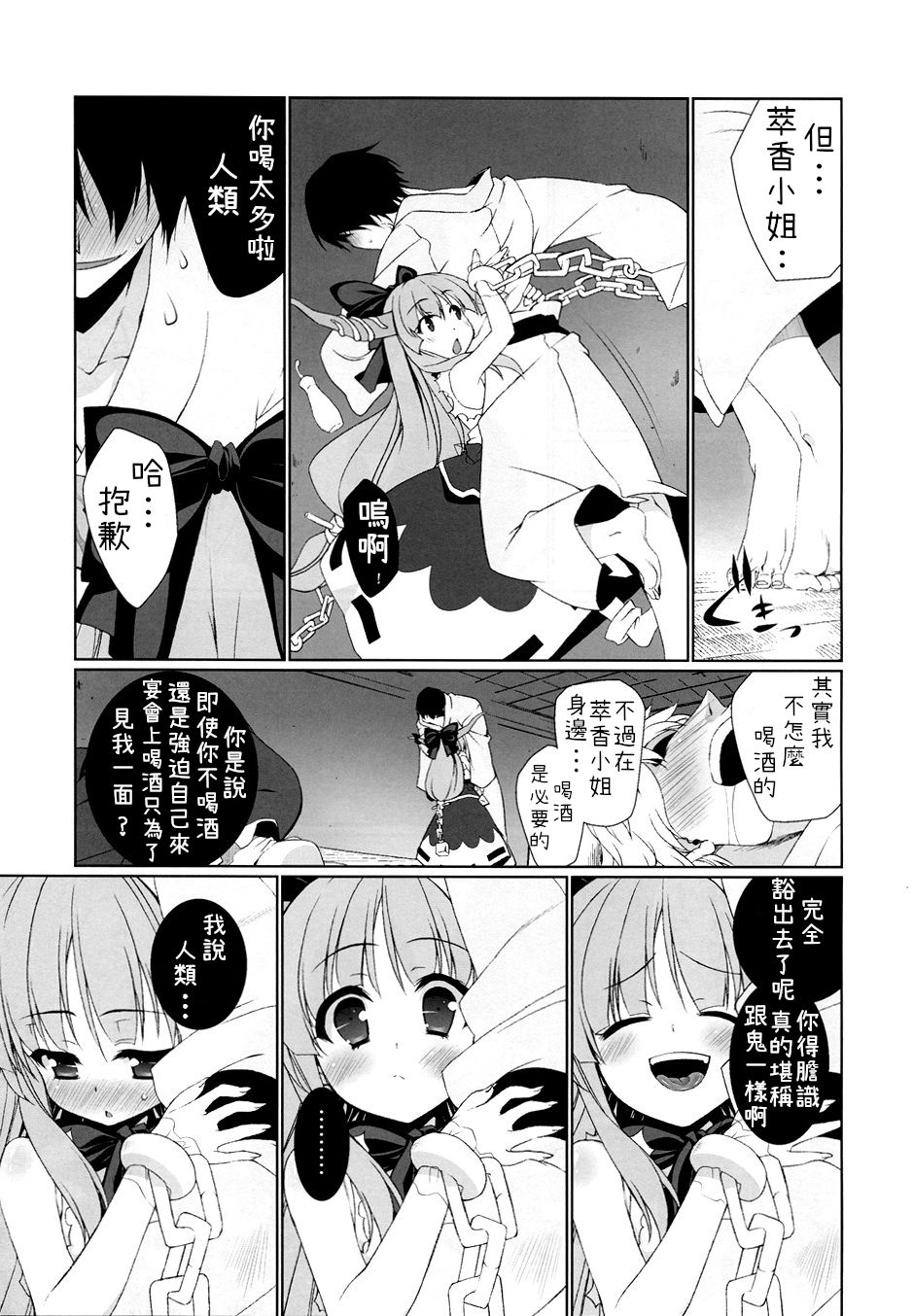 HI-Otogi Douji page 7 full