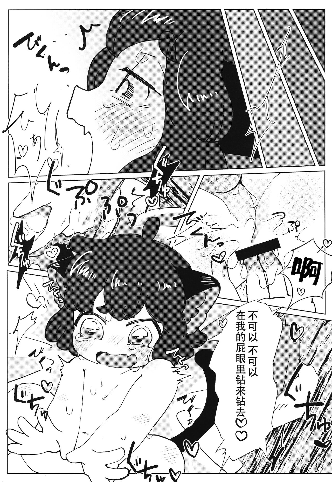 Ikada no Ue de Ecchi Suru Hon. page 7 full