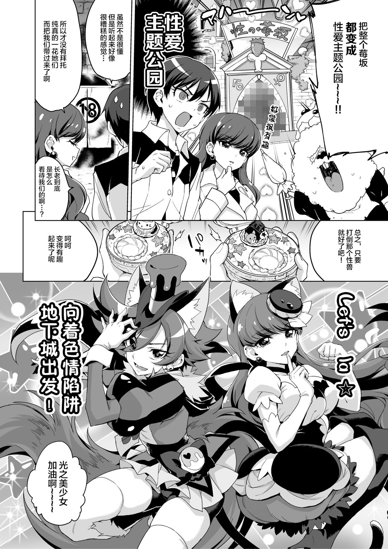 JK Cure VS Ero Trap Dungeon page 4 full