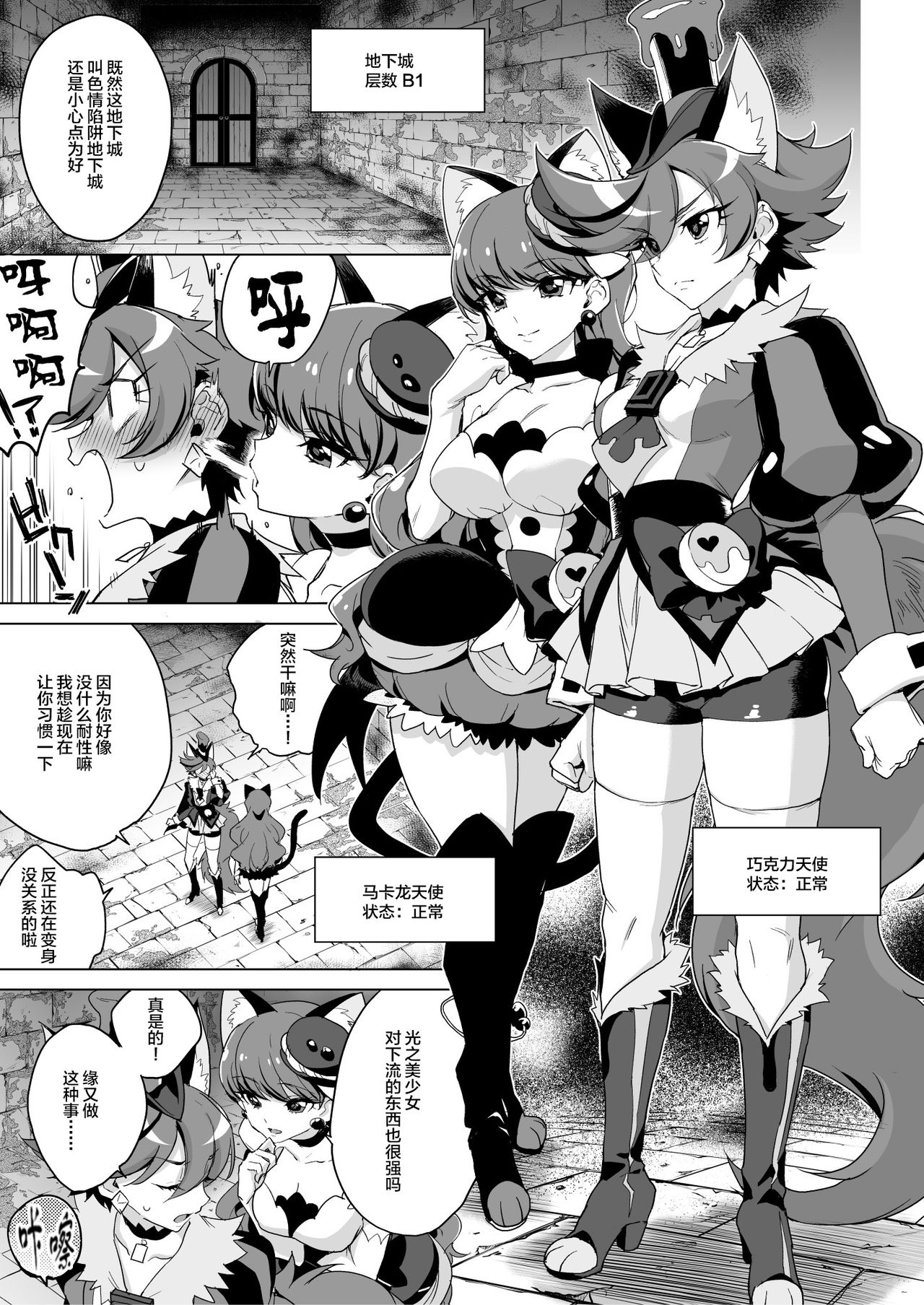 JK Cure VS Ero Trap Dungeon page 5 full