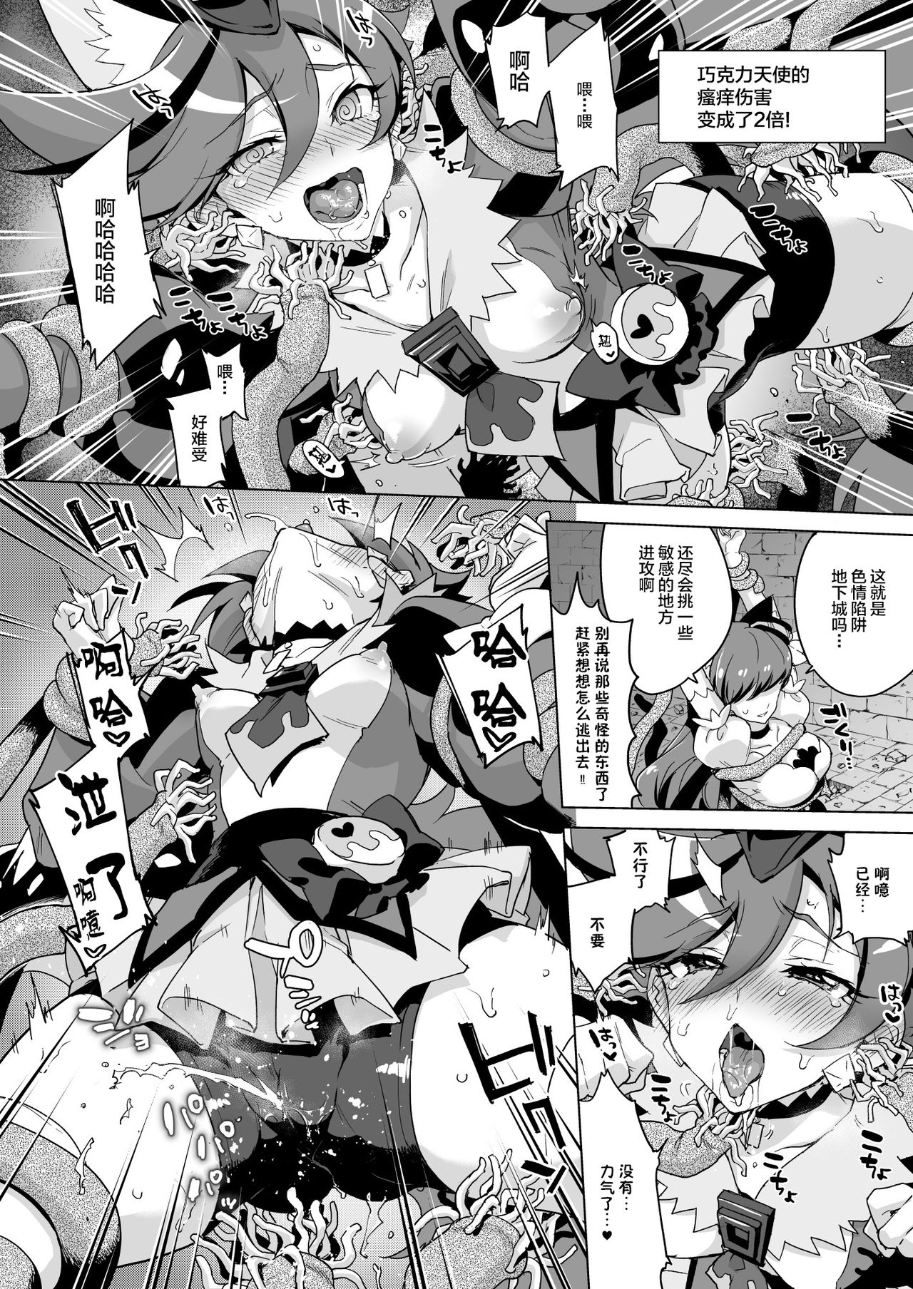 JK Cure VS Ero Trap Dungeon page 8 full