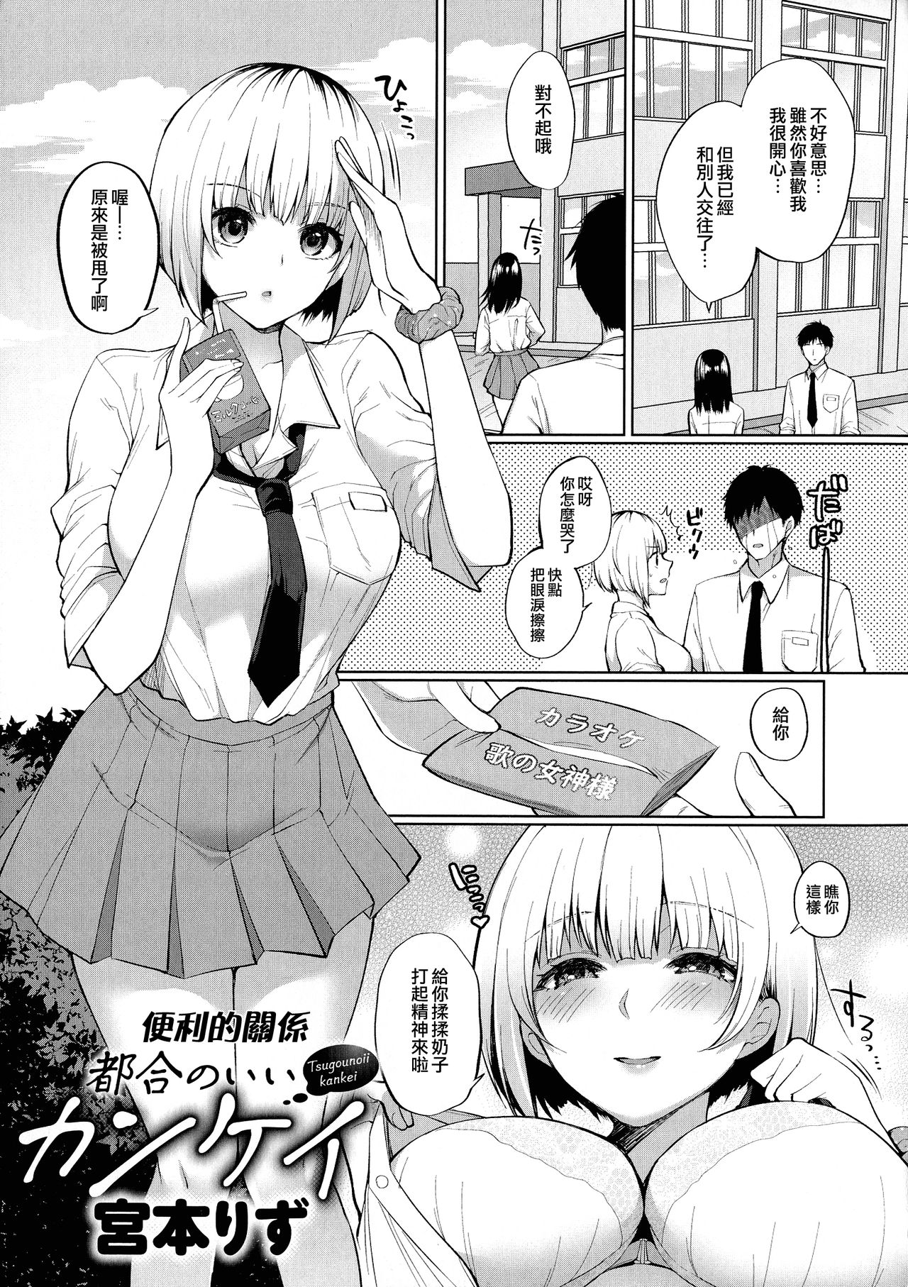 Tsugounoii Kankei | 便利的关系 page 1 full