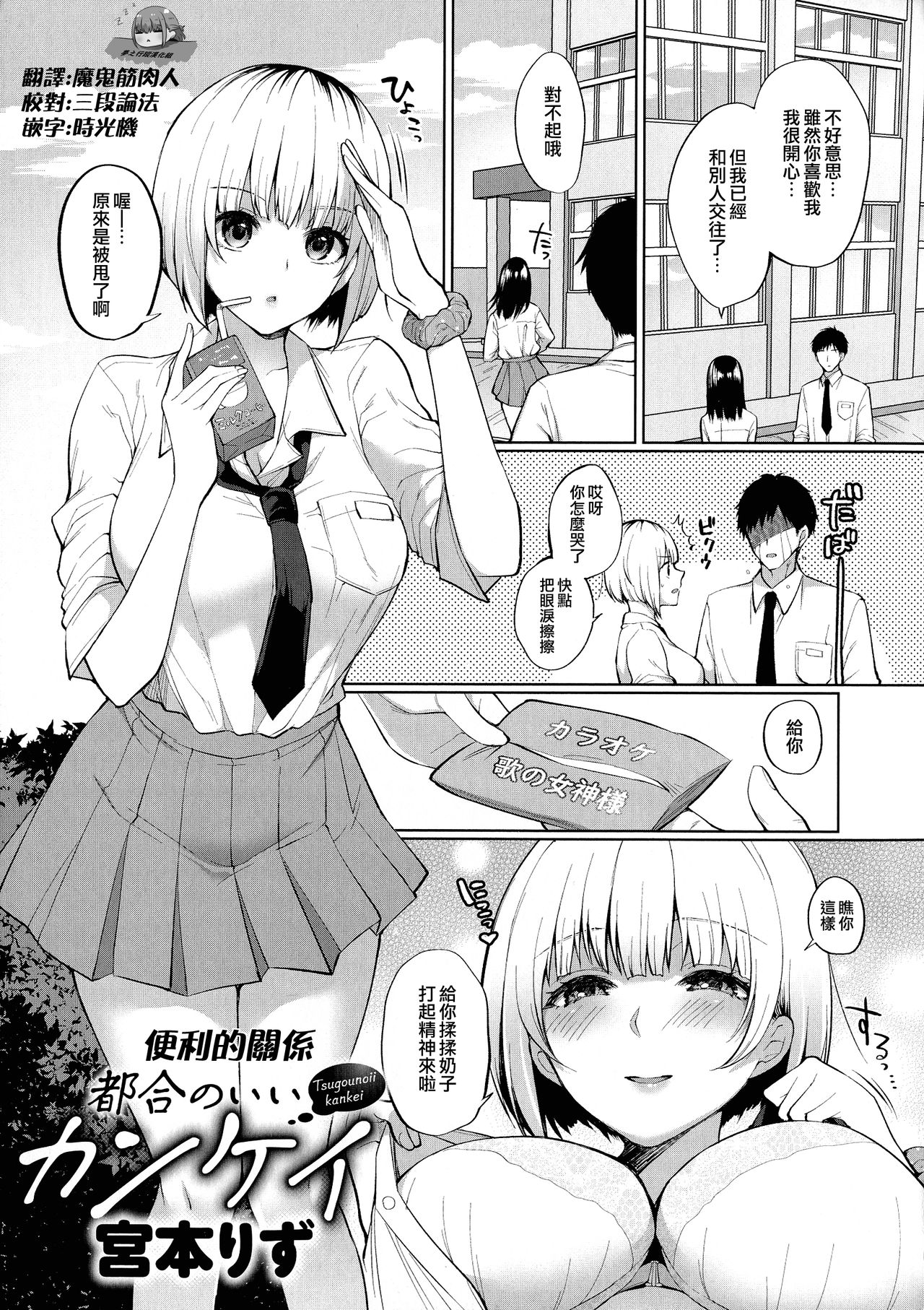 Tsugounoii Kankei | 便利的关系 page 2 full