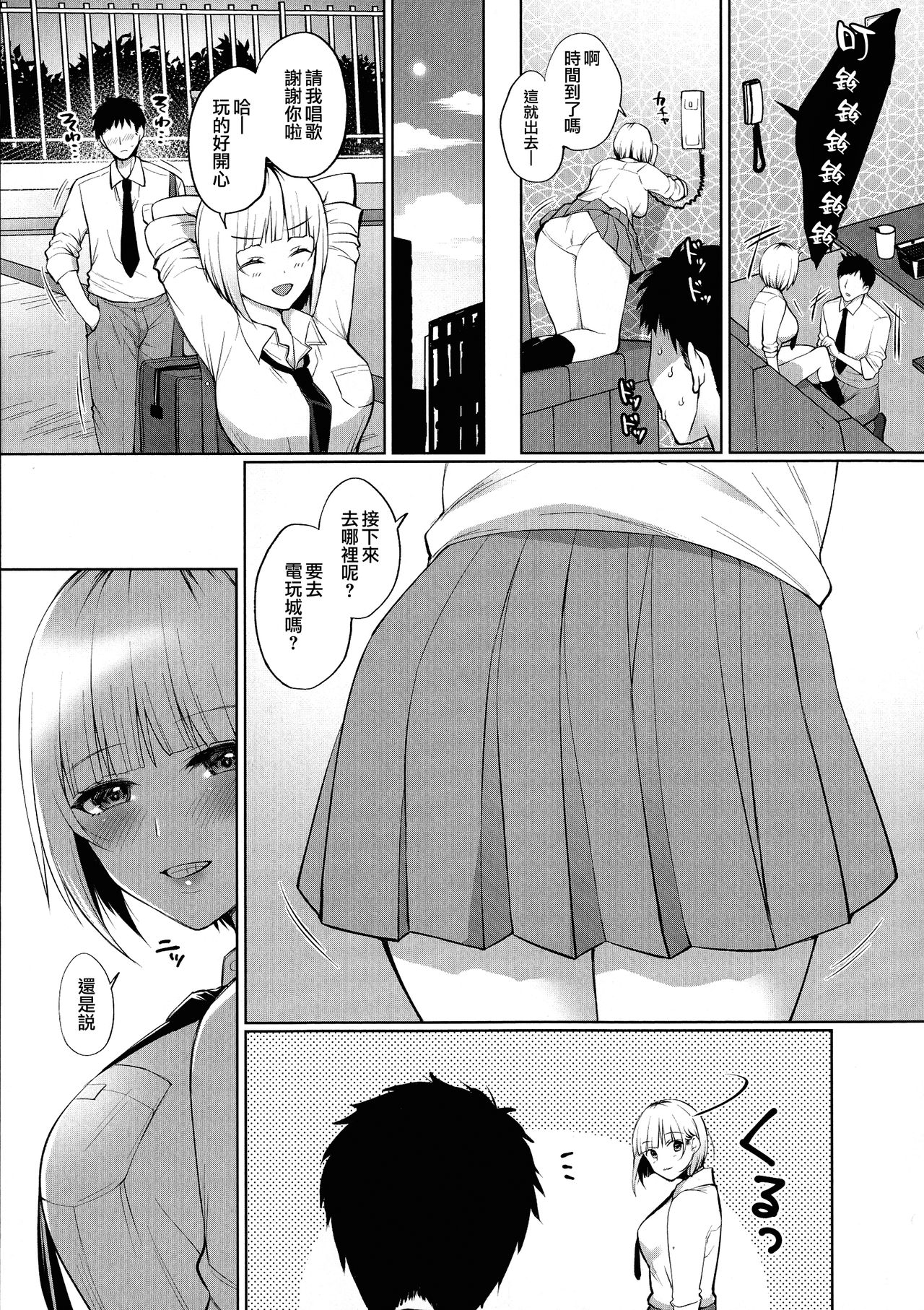 Tsugounoii Kankei | 便利的关系 page 6 full