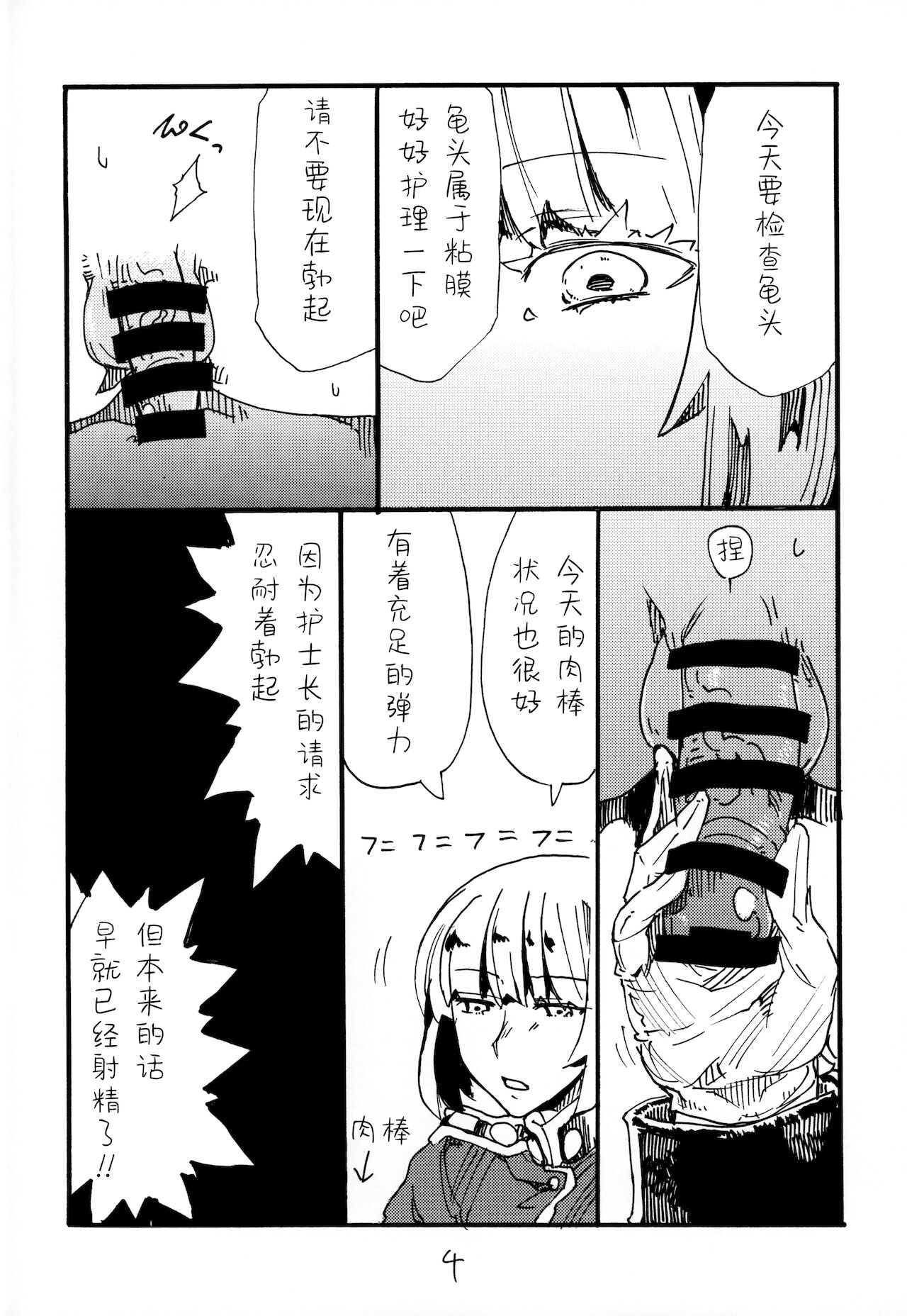 Futomomo de Hasande Itadaite Shasei Suru no ga Saikin Suki desu page 3 full