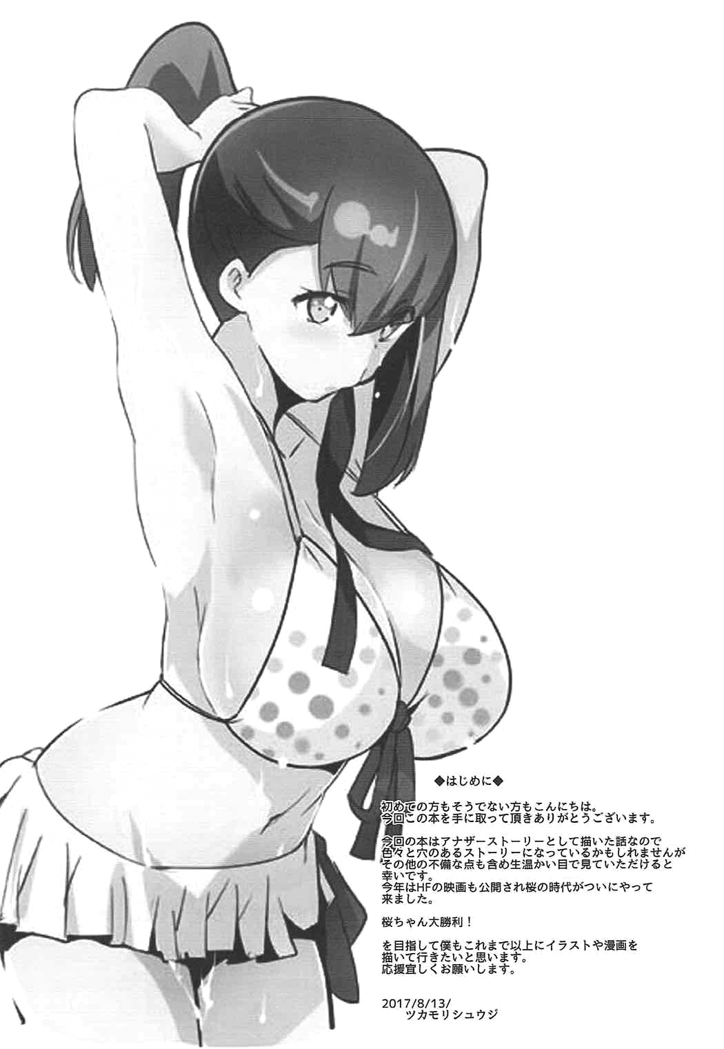 Emiya-san-chi no Oku-san page 3 full