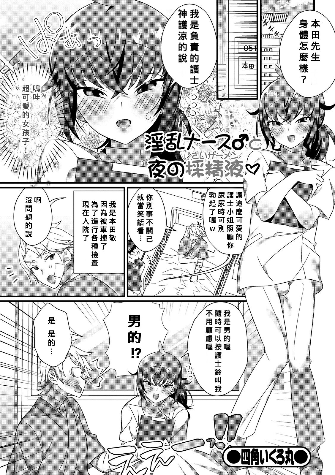 Inran Nurse to Yoru no SaiSemen page 1 full
