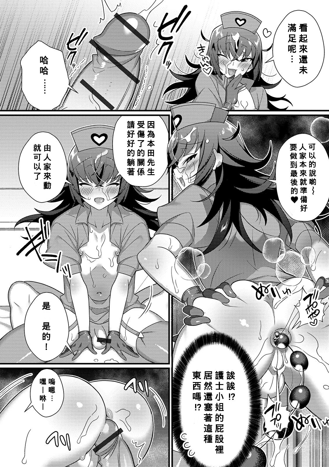 Inran Nurse to Yoru no SaiSemen page 10 full