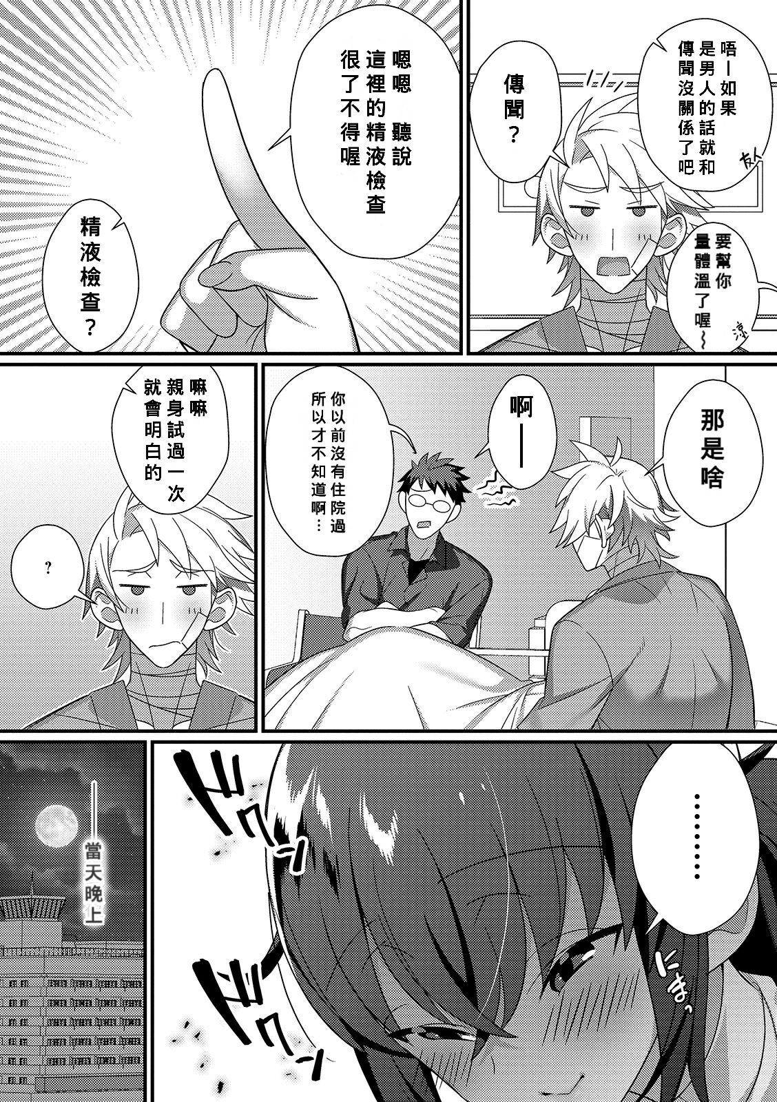 Inran Nurse to Yoru no SaiSemen page 2 full