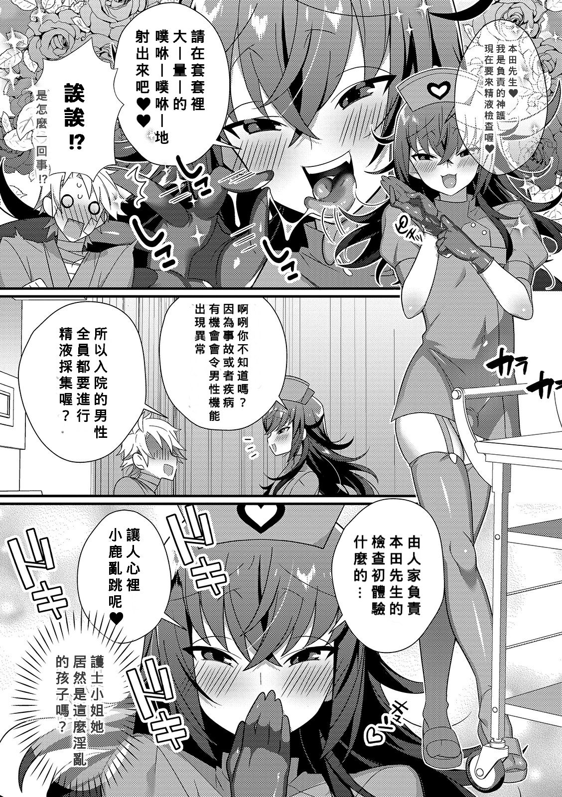 Inran Nurse to Yoru no SaiSemen page 3 full