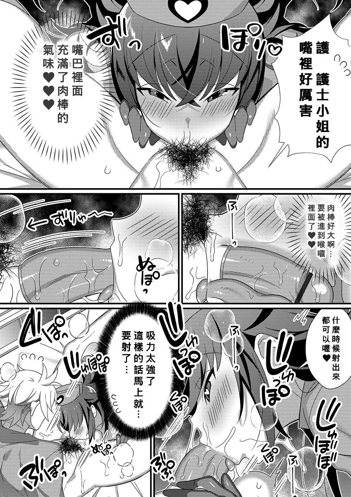 Inran Nurse to Yoru no SaiSemen page 5 full