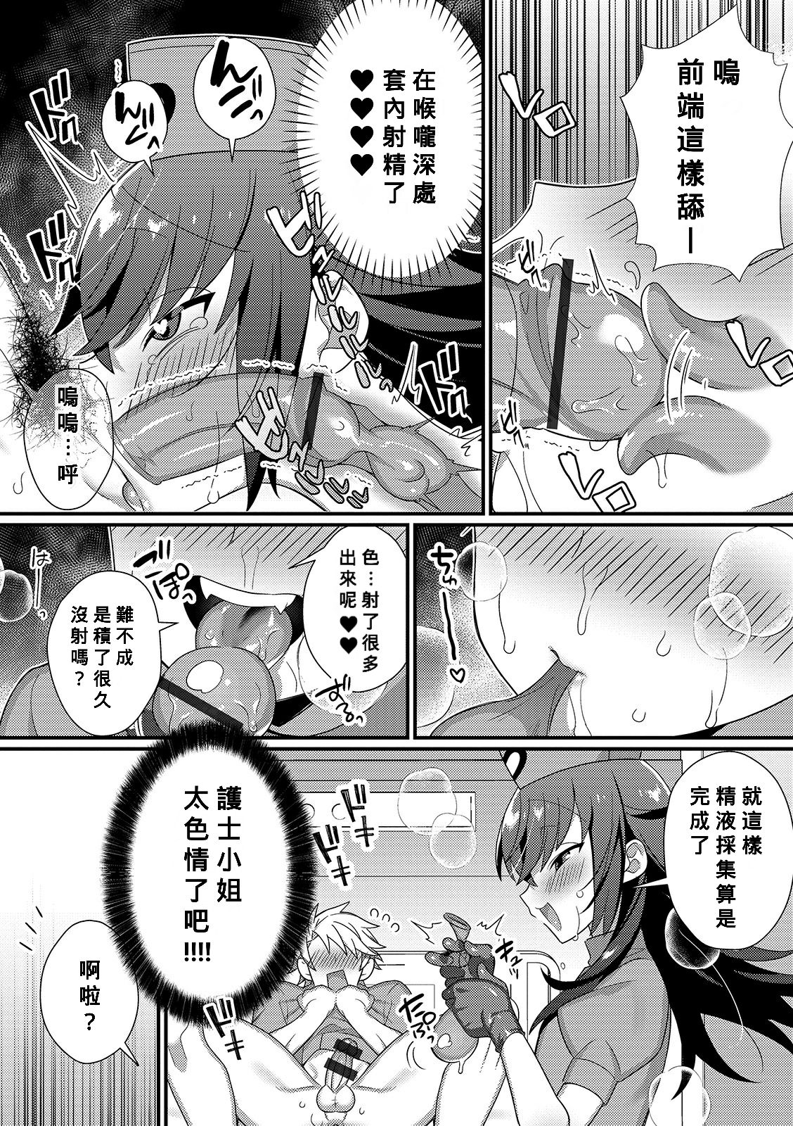 Inran Nurse to Yoru no SaiSemen page 6 full