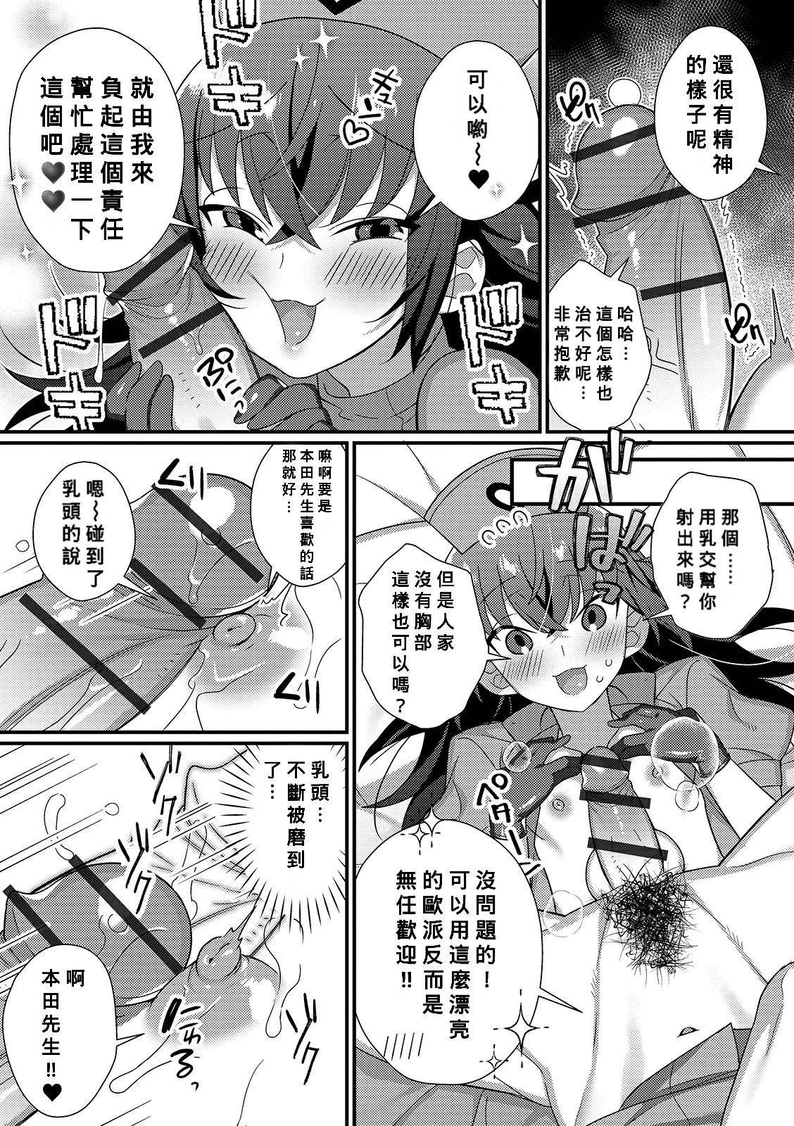 Inran Nurse to Yoru no SaiSemen page 7 full